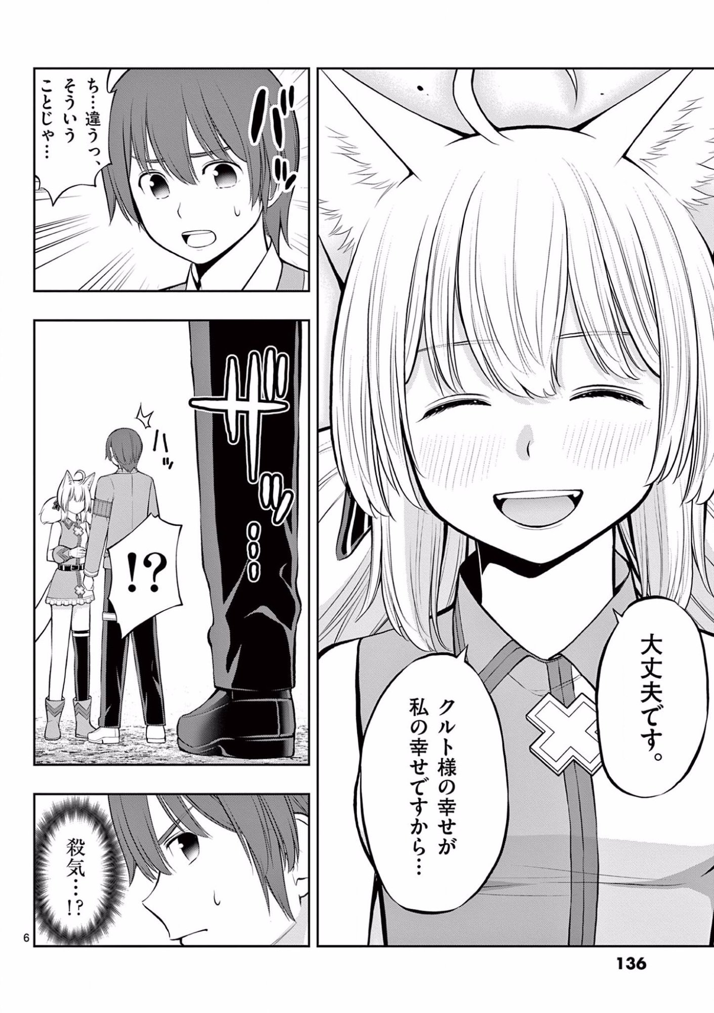 OKASHI SHOKUNIN NO NARIAGARI - TENSAI PATISHIE NO RYOUCHI KEIEI Chapter 11 page 6 - nihonkuni.com