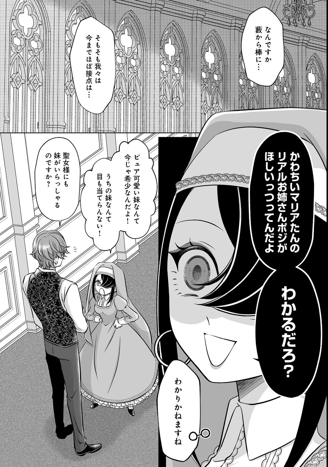 GANBARE JINSEI ISSHUUME REIJOU-CHAN Chap 2 - Pic 2
