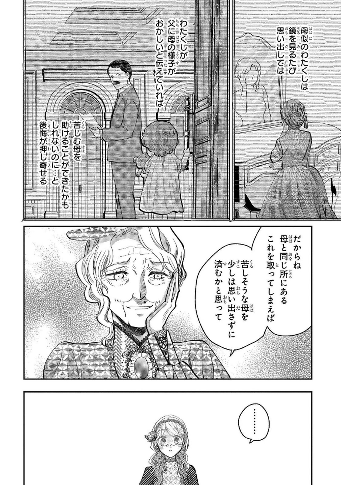 Read BAKEMONO-JOU SOPHIE NO SALON Chapter 5 [High Quality / Full] - Page 26 - nicomanga.net