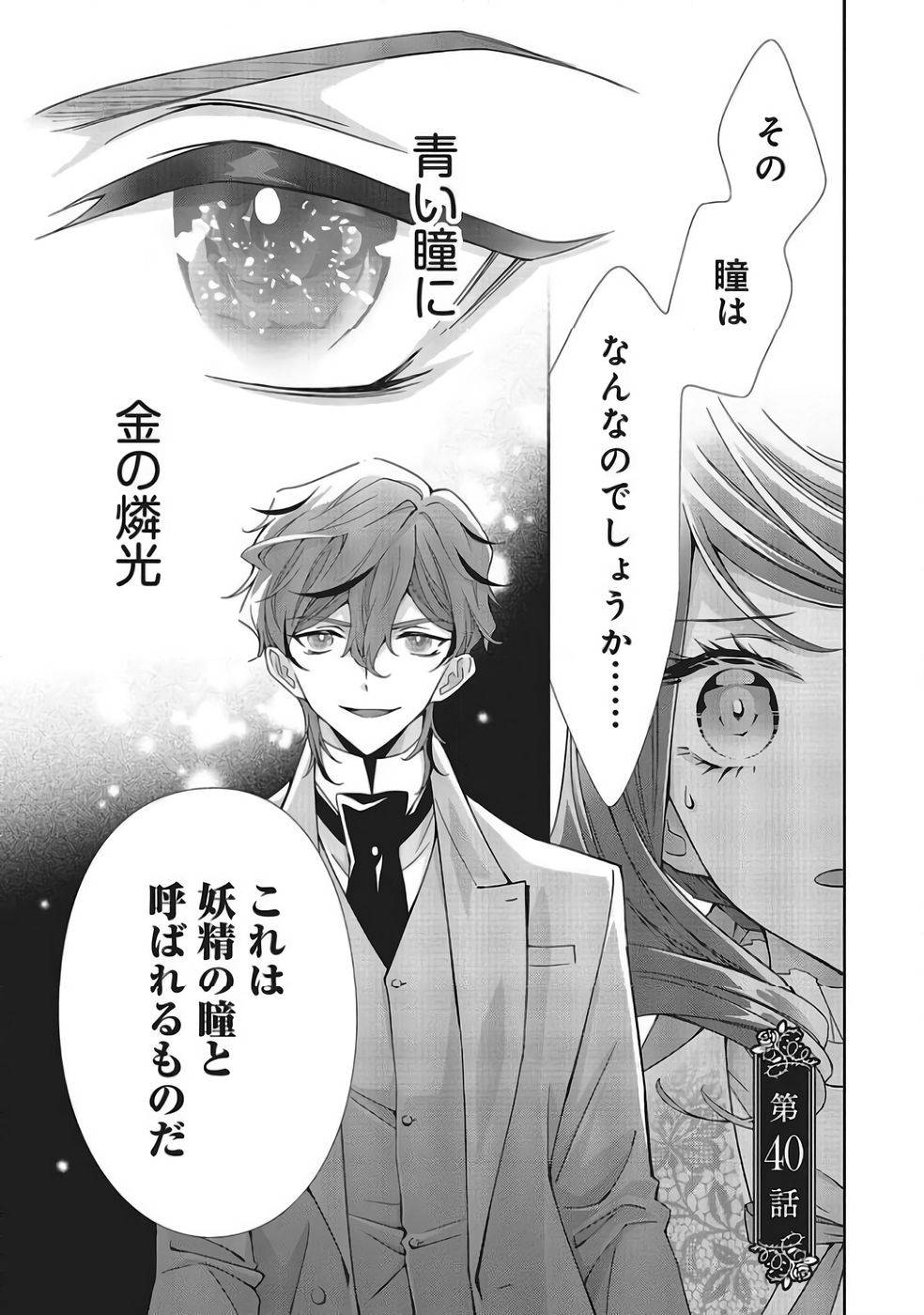 Read BLUE ROSE ANTIQUE NO SHOUKOUJO Chapter 40 [High Quality / Full] - Page 1 - nicomanga.net