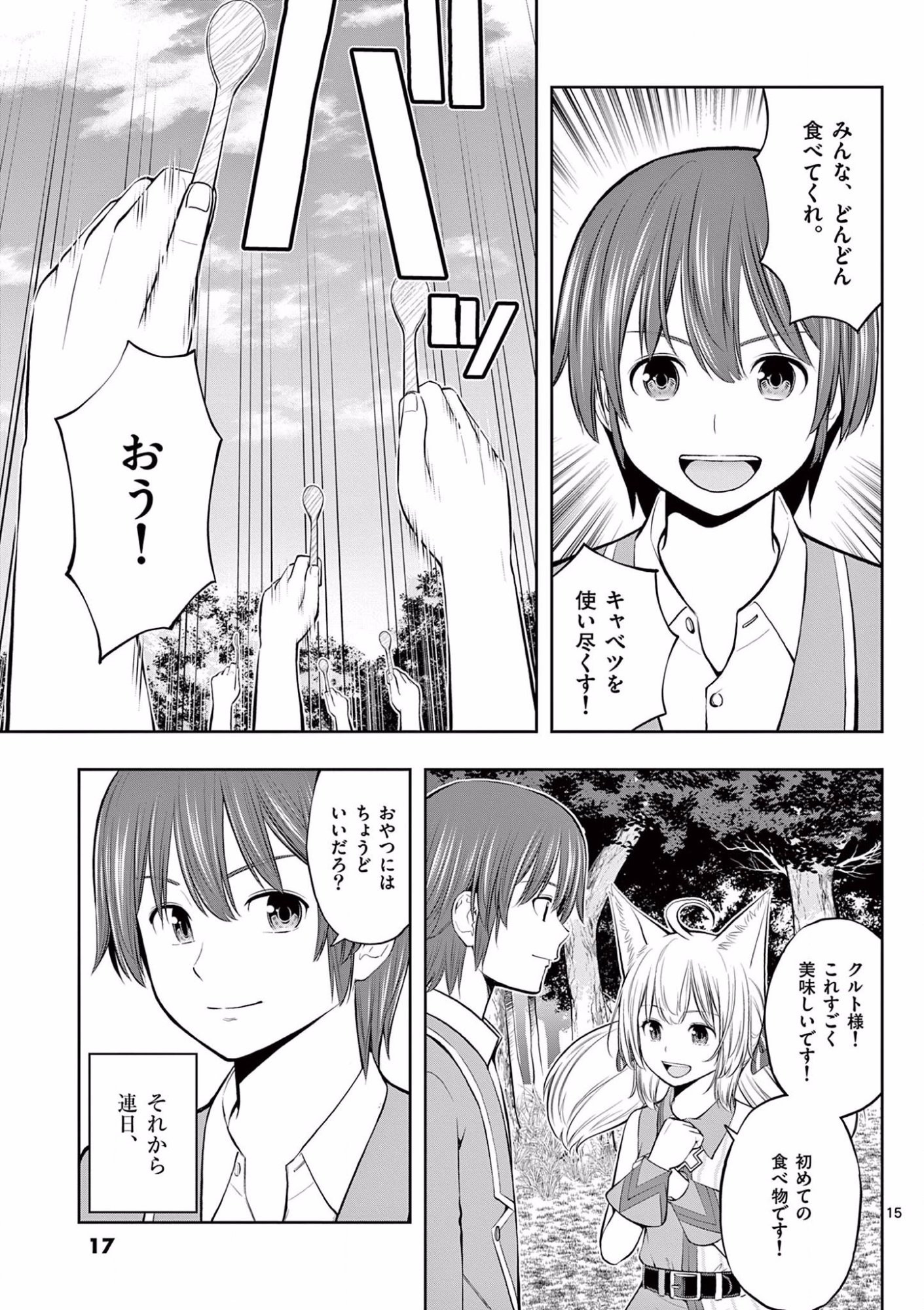 OKASHI SHOKUNIN NO NARIAGARI - TENSAI PATISHIE NO RYOUCHI KEIEI Chapter 7 page 15 - nihonkuni.com