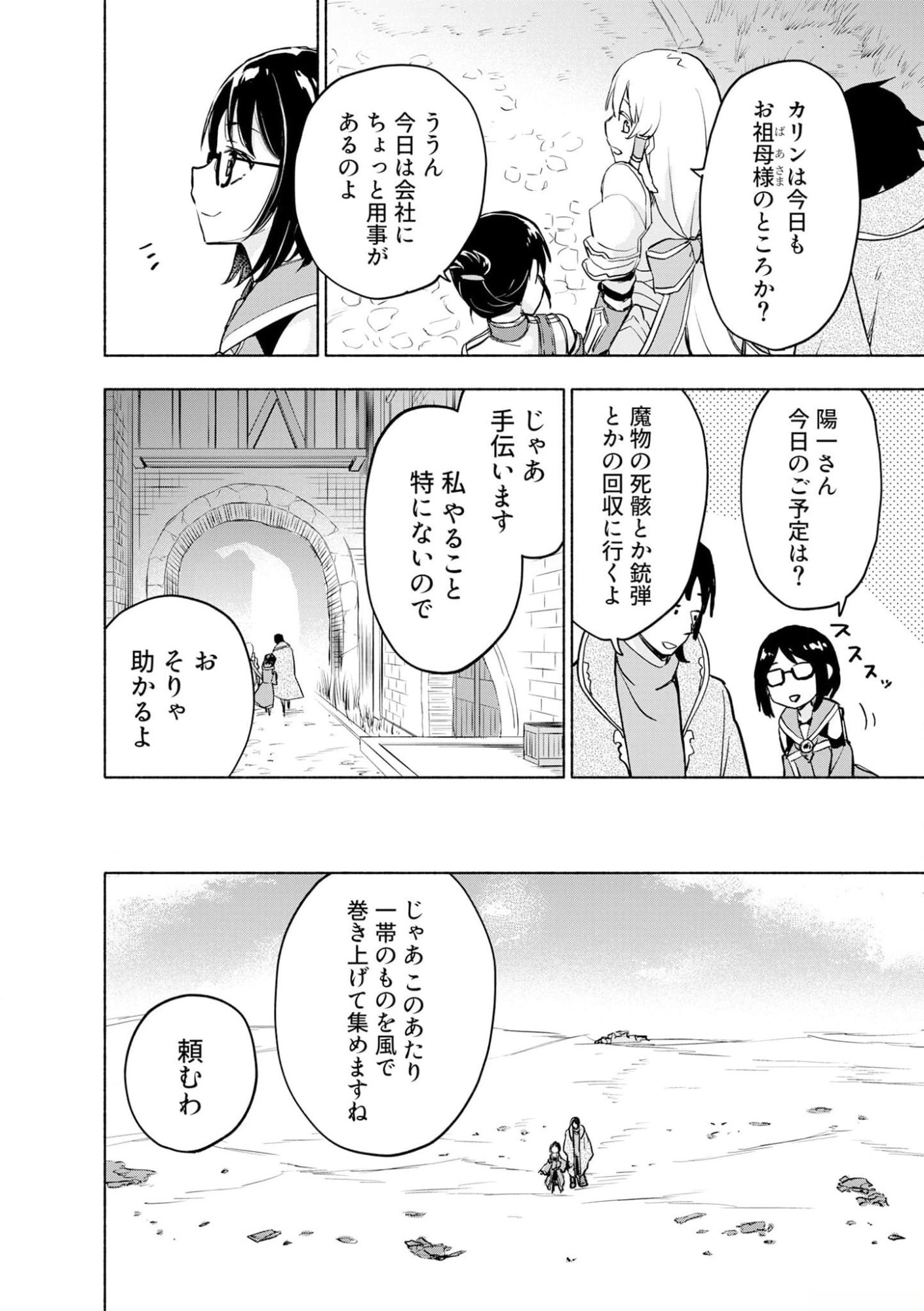 Read EH, TEN'I SHIPPAI! ?...... SEIKOU? Chapter 38 [High Quality / Full] - Page 8 - nicomanga.net