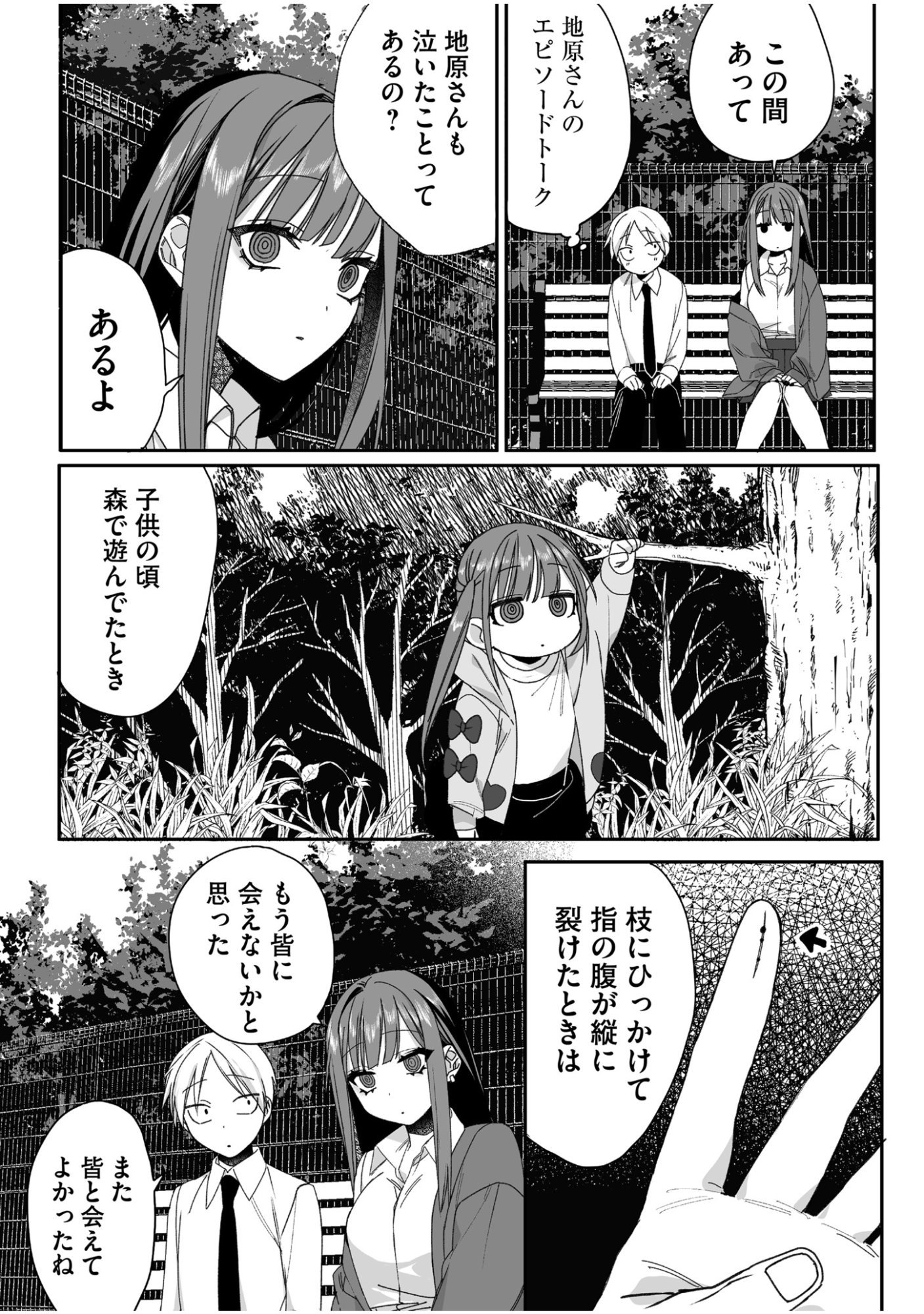 Read JIRAI NANDESUKA? CHIHARA-SAN Chapter 61 [High Quality / Full] - Page 10 - nicomanga.net