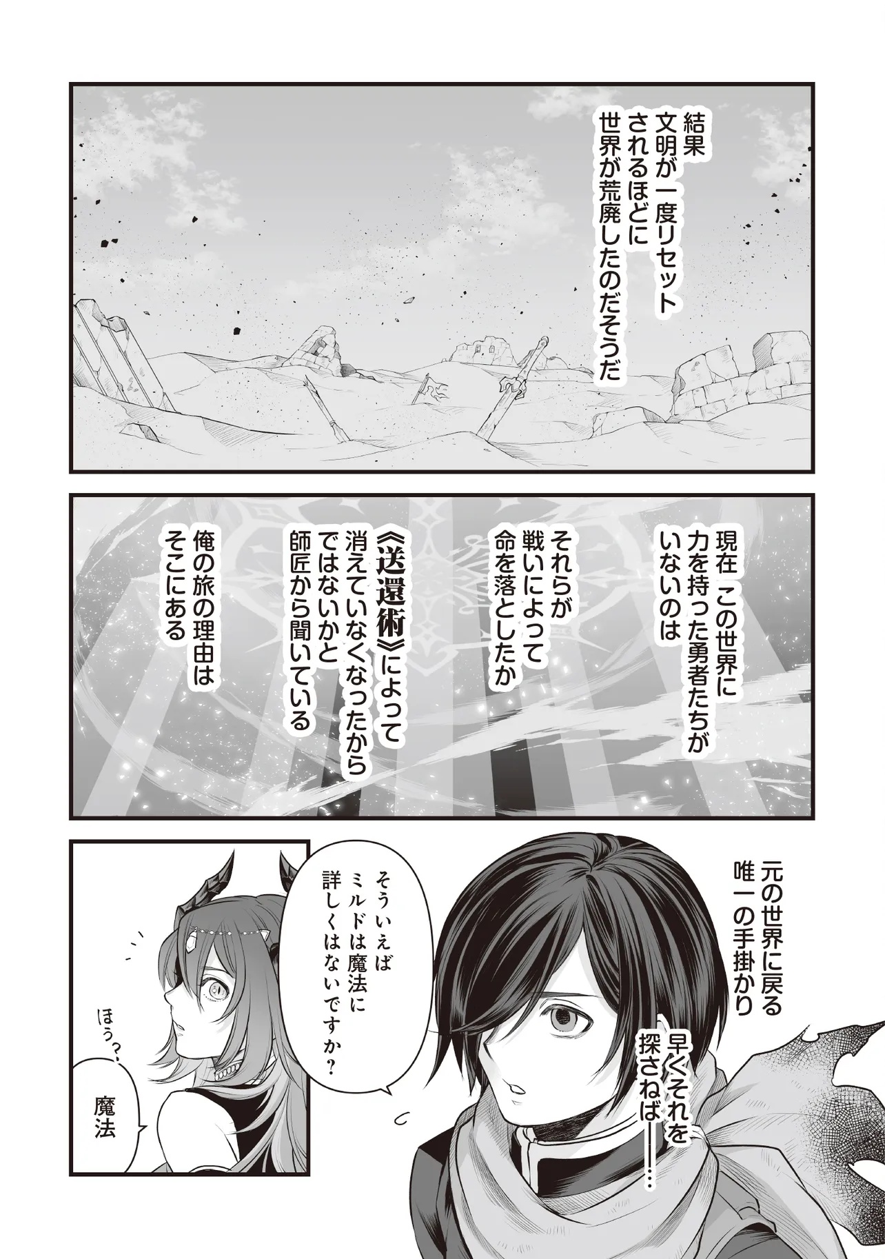 FUSHITARU ITANSHA TO WAZAWAI NO RYUUHIME Chapter 2.2 page 5 - nihonkuni.com