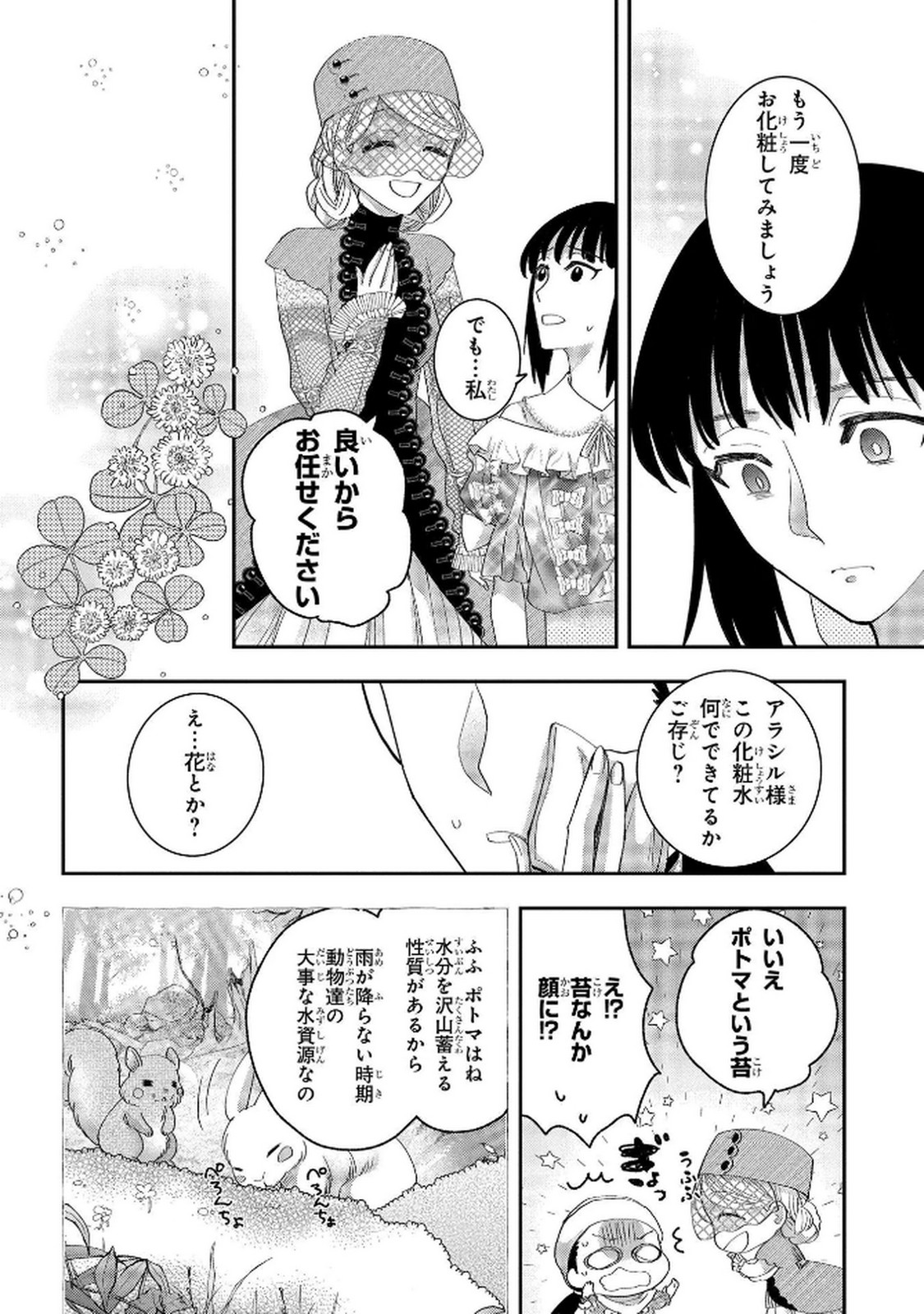 Read BAKEMONO-JOU SOPHIE NO SALON Chapter 8 [High Quality / Full] - Page 36 - nicomanga.net