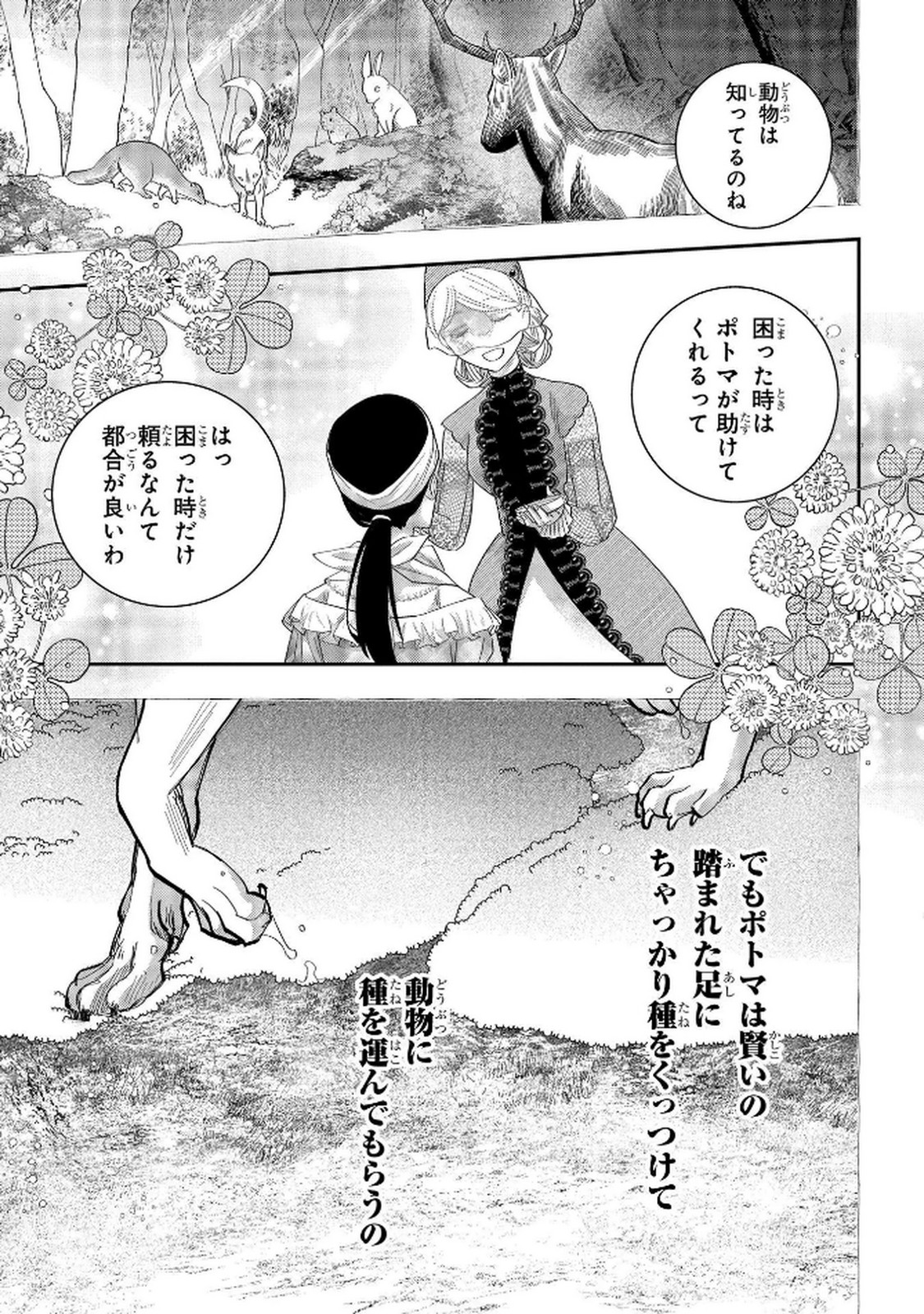 Read BAKEMONO-JOU SOPHIE NO SALON Chapter 8 [High Quality / Full] - Page 37 - nicomanga.net