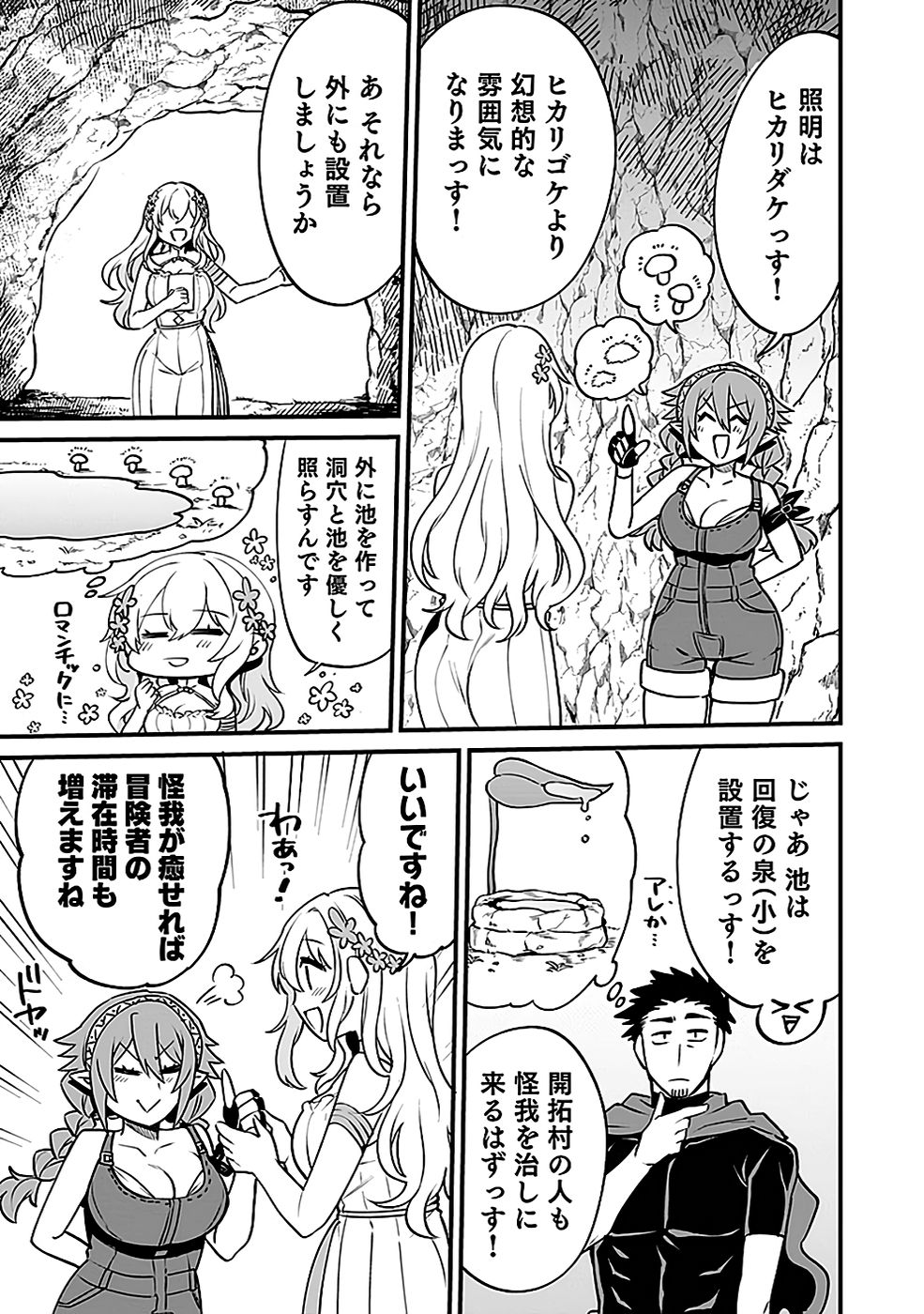DUNGEON CORPORATION JOB OPENING Chap 3 - Pic 9