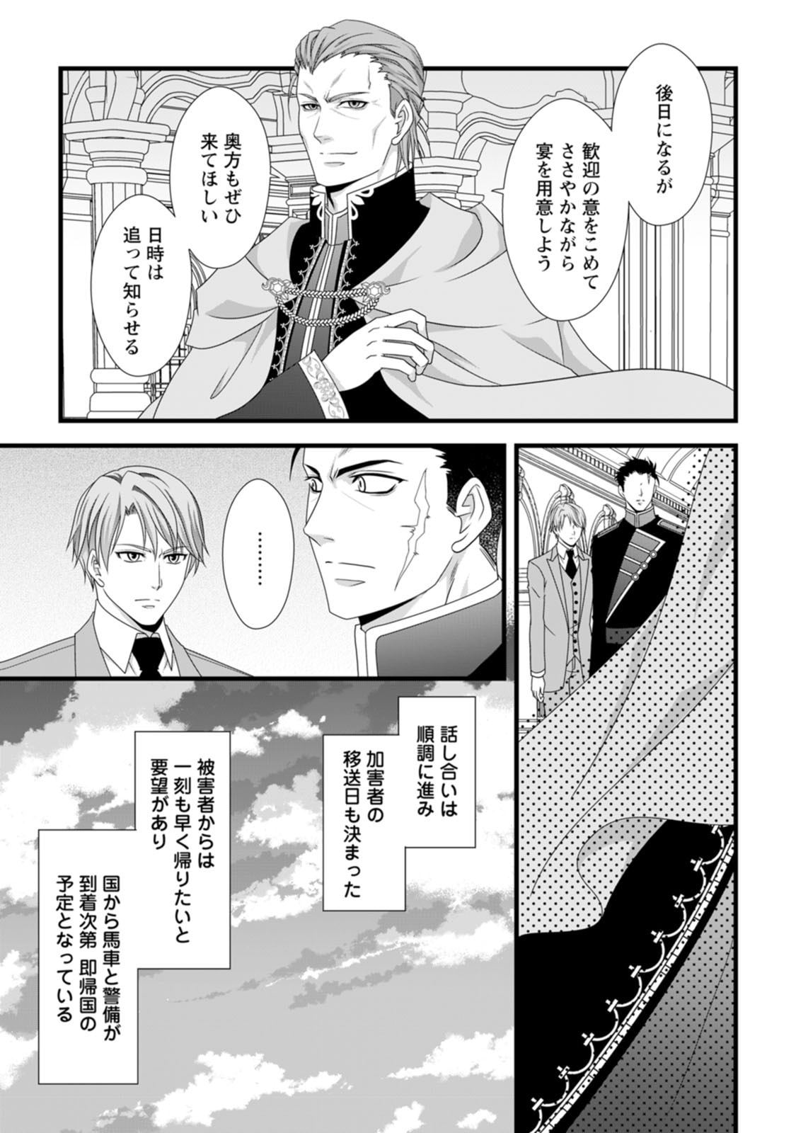 Read IKATSUI KAO DE KYOUAKU KISHI DANCHOU TO OSORERARERU KOUSHAKU-SAMA NO SAIGO NO KONKATSU AITE WA SHAKOUKAINO MABOROSHI NO HANA DESHITA Chapter 15 [High Quality / Full] - Page 9 - nicomanga.net