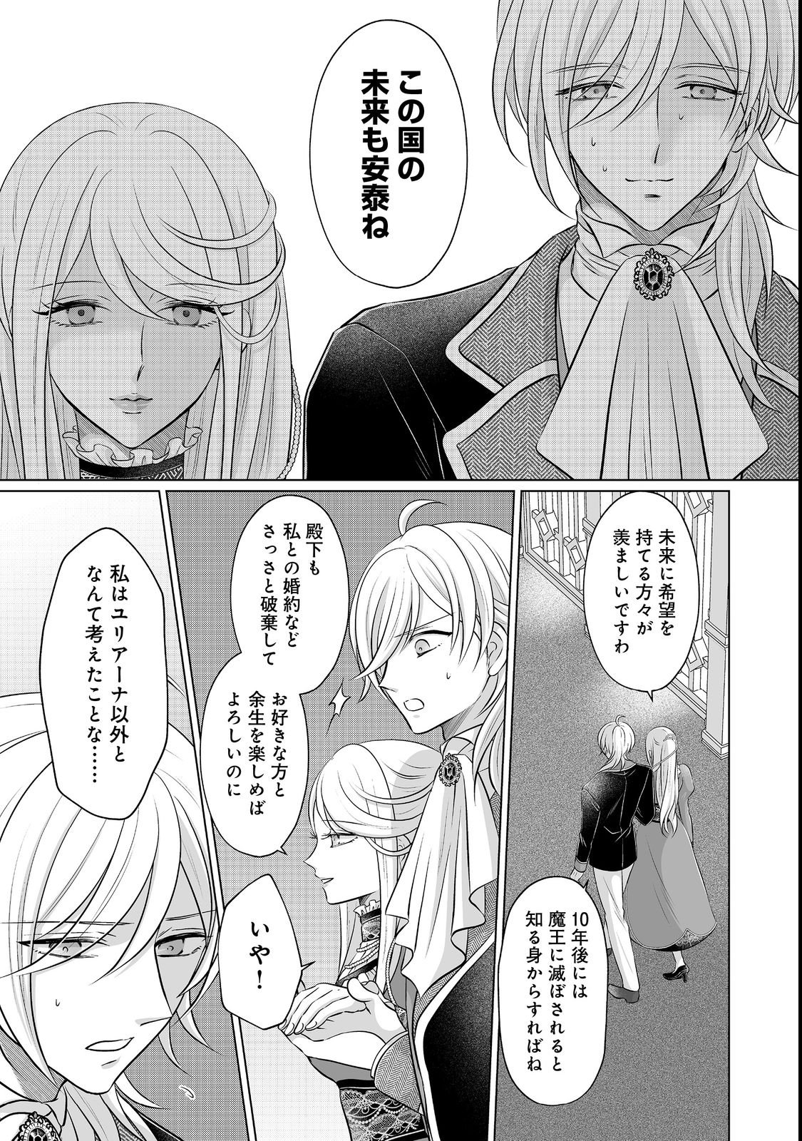 GANBARE JINSEI ISSHUUME REIJOU-CHAN Chap 3 - Pic 3