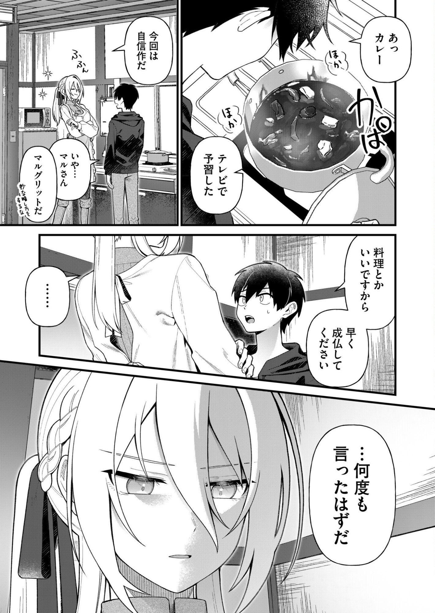 UCHI NI KAERU TO ITSUMO KUKKORO GA IRU Chapter 3 page 4 - nihonkuni.com