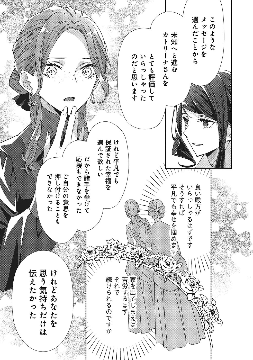 Read BLUE ROSE ANTIQUE NO SHOUKOUJO Chapter 38 [High Quality / Full] - Page 7 - nicomanga.net