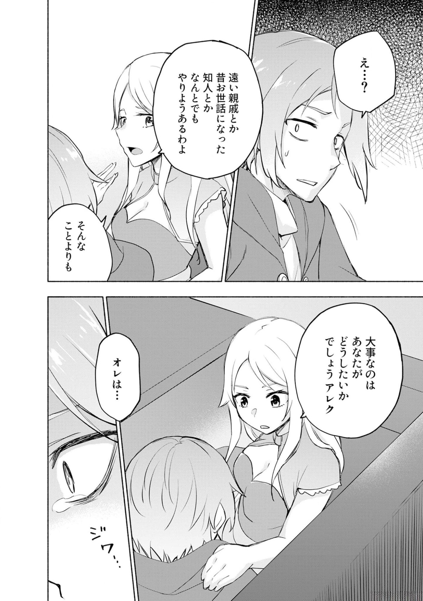 Read EH, TEN'I SHIPPAI! ?...... SEIKOU? Chapter 40 [High Quality / Full] - Page 16 - nicomanga.net