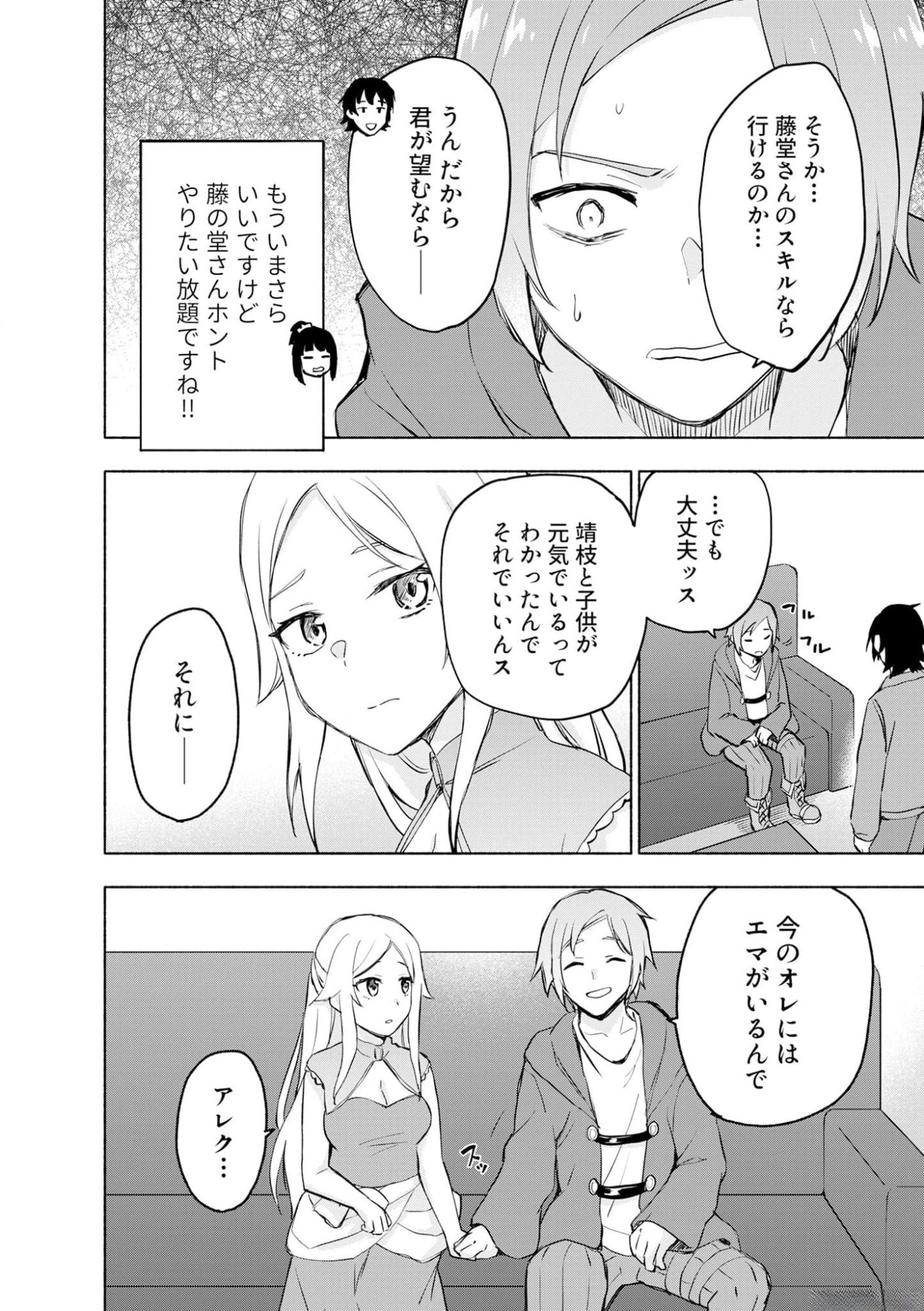 Read EH, TEN'I SHIPPAI! ?...... SEIKOU? Chapter 40 [High Quality / Full] - Page 10 - nicomanga.net