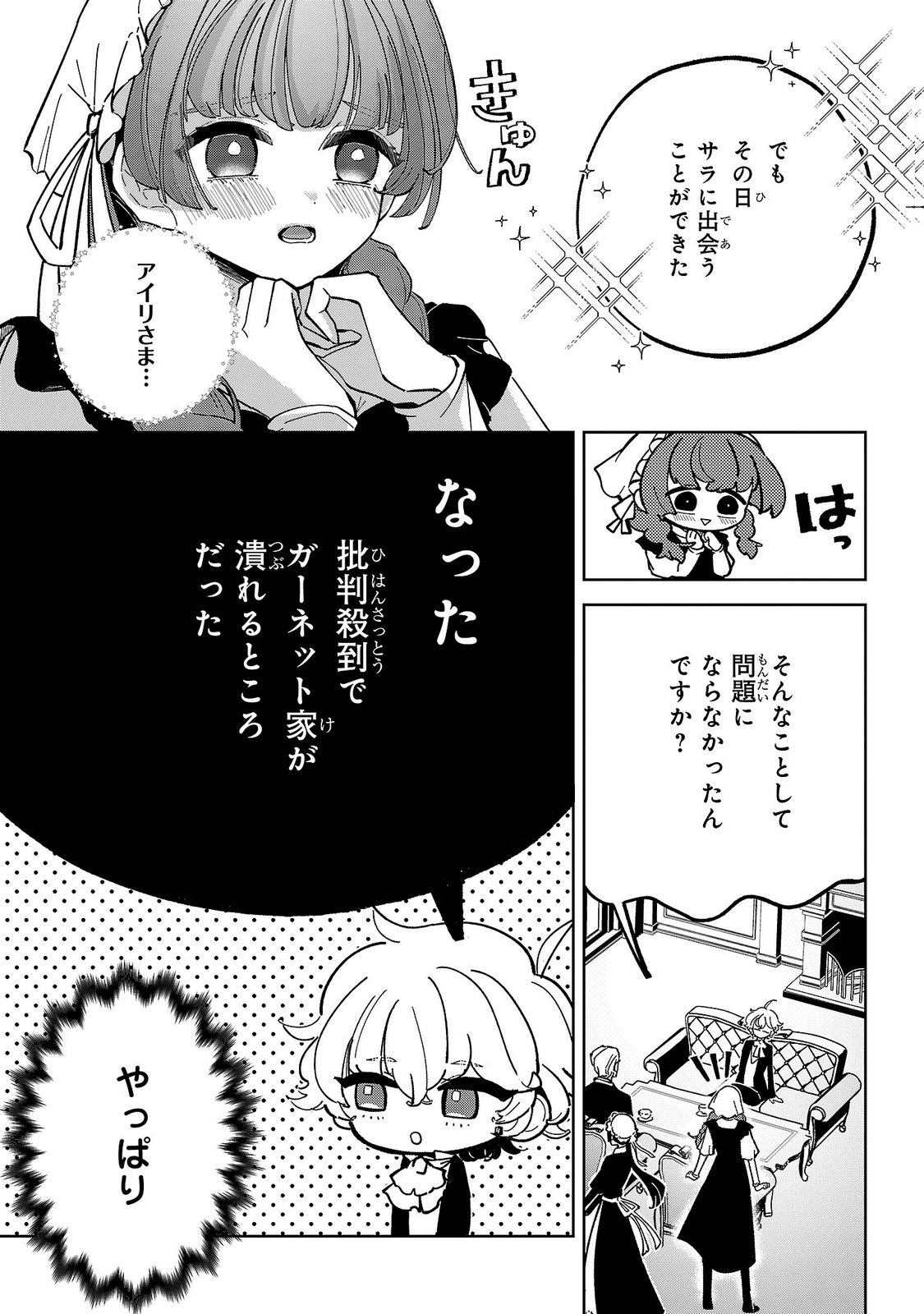ONNA DANSHAKU NO NIWASHI Chapter 5 - Page 23
