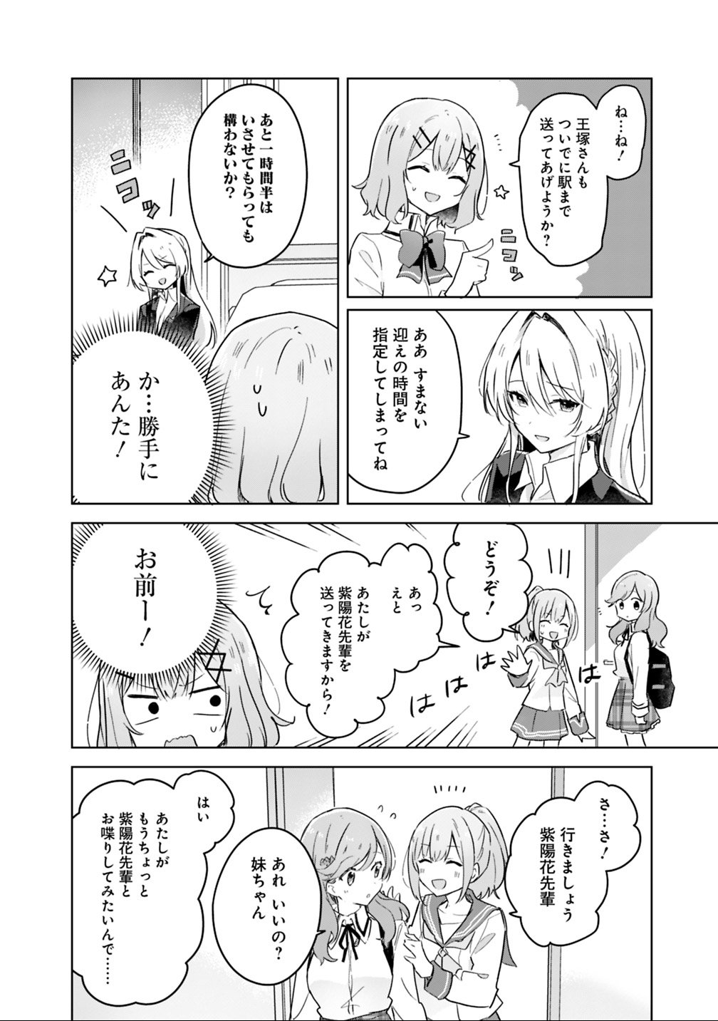 Read WATASHI GA KOIBITO NI NARERU WAKE NAI JAN, MURI MURI! (※MURI JA NAKATTA!?) Chapter 14 [High Quality / Full] - Page 10 - nicomanga.net