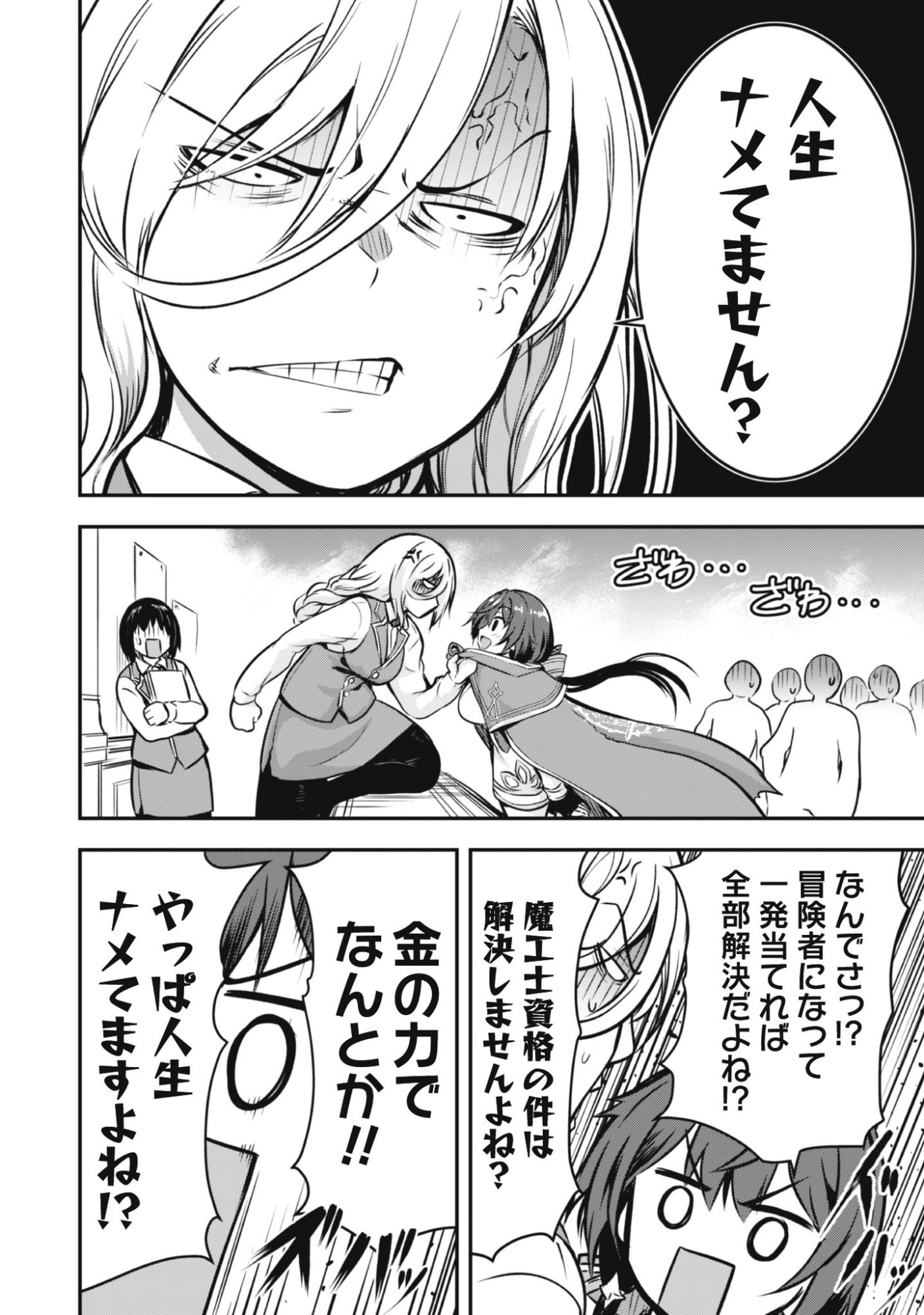 Read DATTE, WATASHI WA FREEDOM! MAKOUSHI FAY, KODAI BUNMEI NI IDOMIMASU Chapter 1 [High Quality / Full] - Page 22 - nicomanga.net