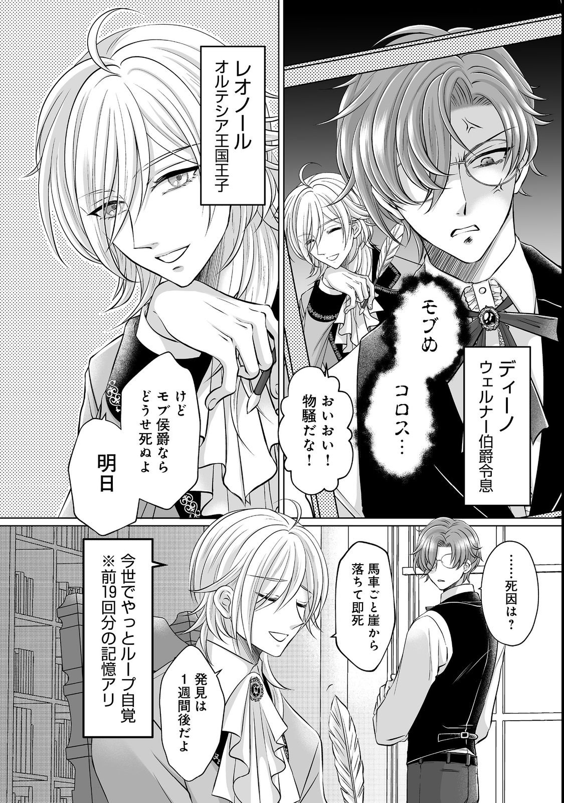 GANBARE JINSEI ISSHUUME REIJOU-CHAN Chap 1 - Pic 12