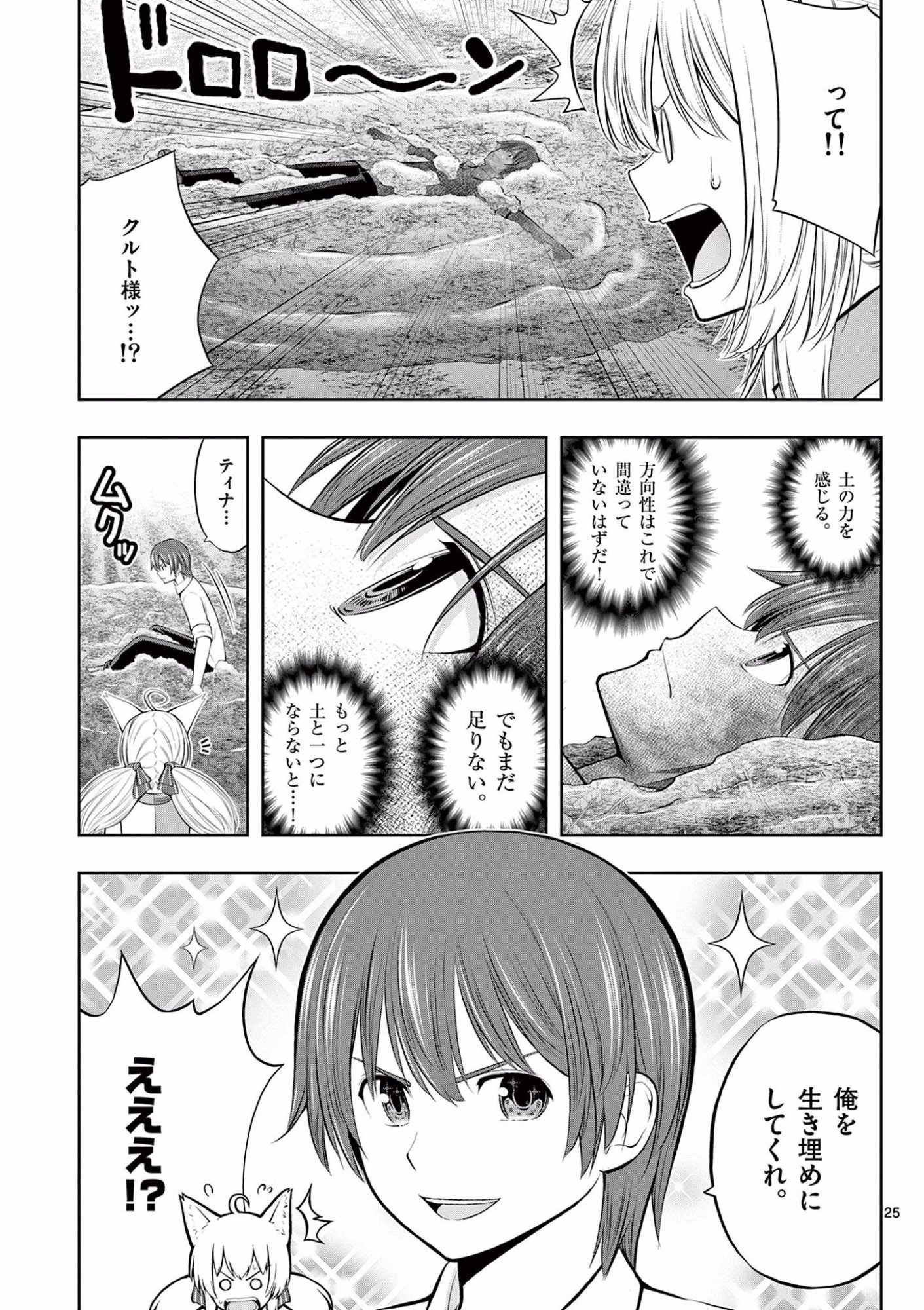 OKASHI SHOKUNIN NO NARIAGARI - TENSAI PATISHIE NO RYOUCHI KEIEI Chapter 7 page 25 - nihonkuni.com