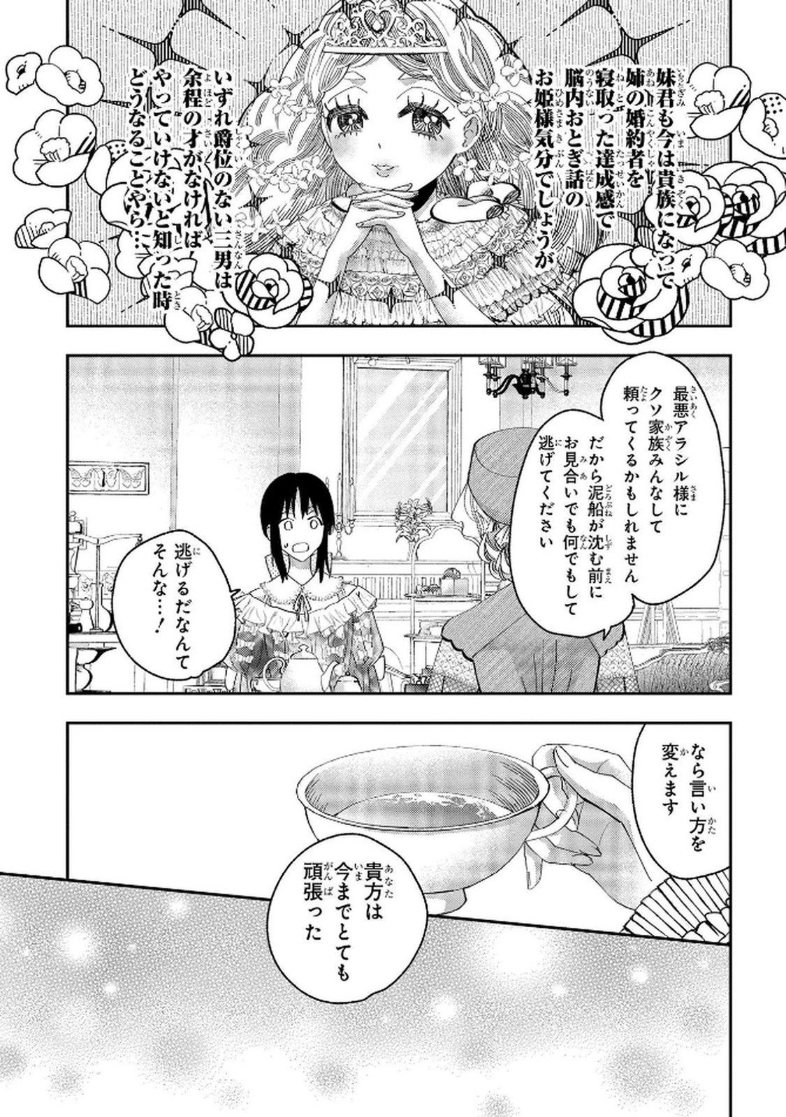 Read BAKEMONO-JOU SOPHIE NO SALON Chapter 8 [High Quality / Full] - Page 29 - nicomanga.net