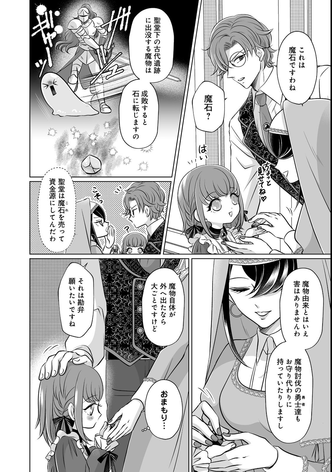 GANBARE JINSEI ISSHUUME REIJOU-CHAN Chap 2 - Pic 10