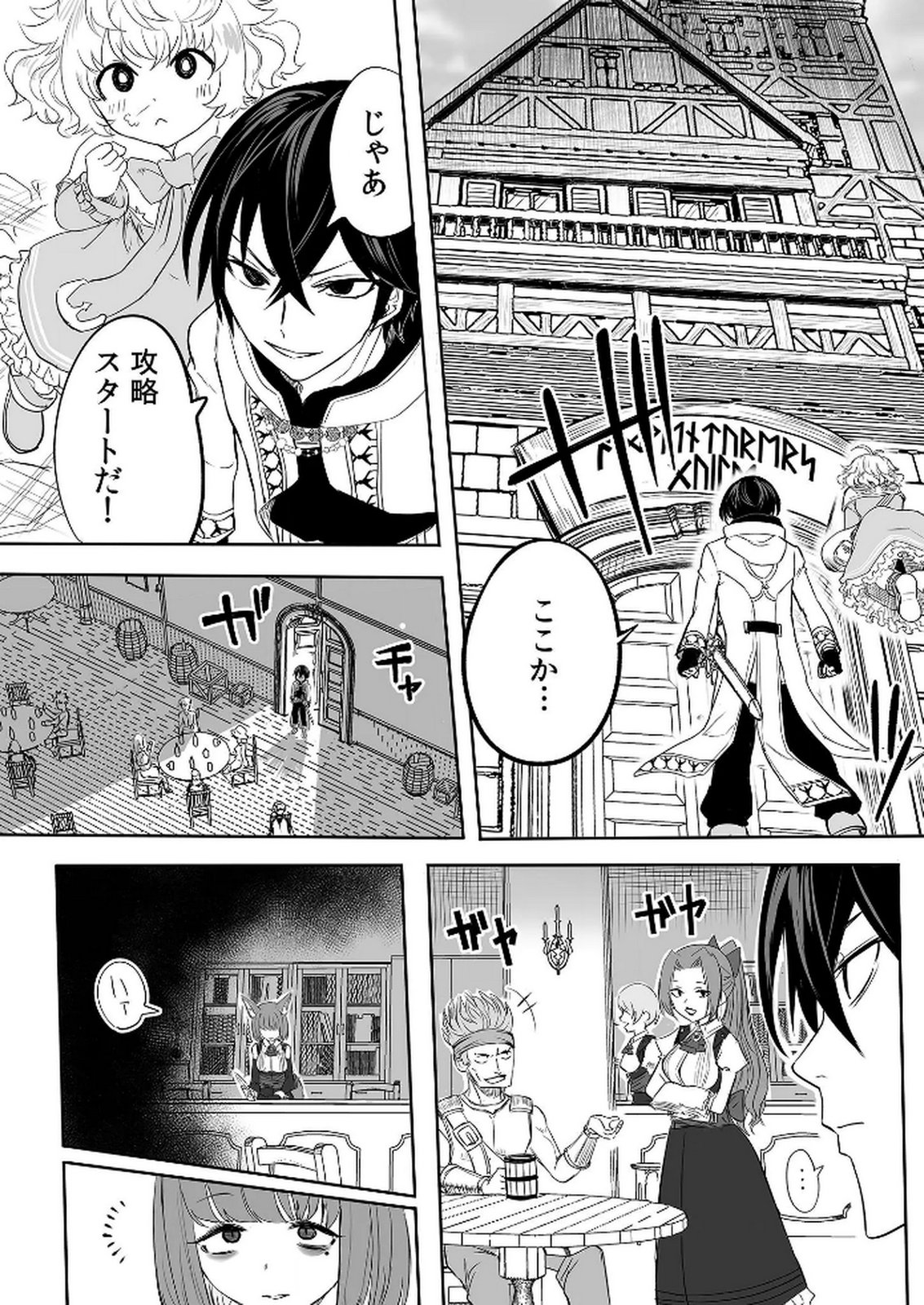 KYOU KARA TSUKAERU ISEKAI RENAI MANUAL Chapter 5 page 5 - nihonkuni.com