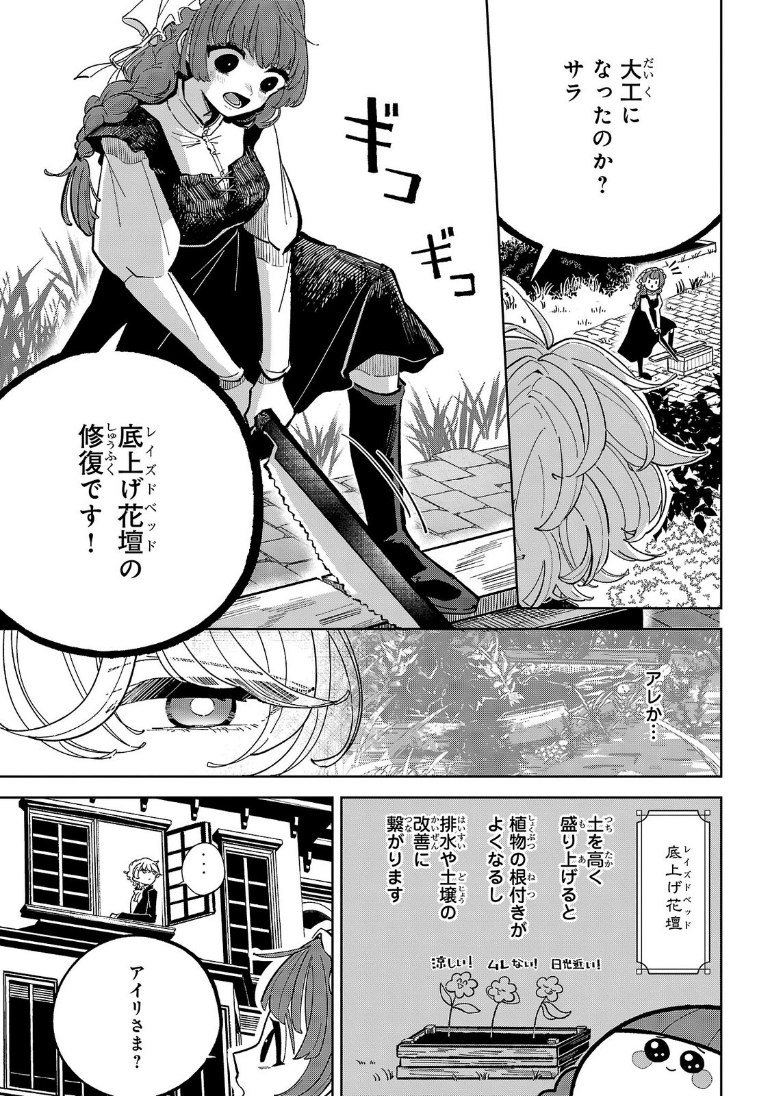 ONNA DANSHAKU NO NIWASHI Chapter 5 - Page 11
