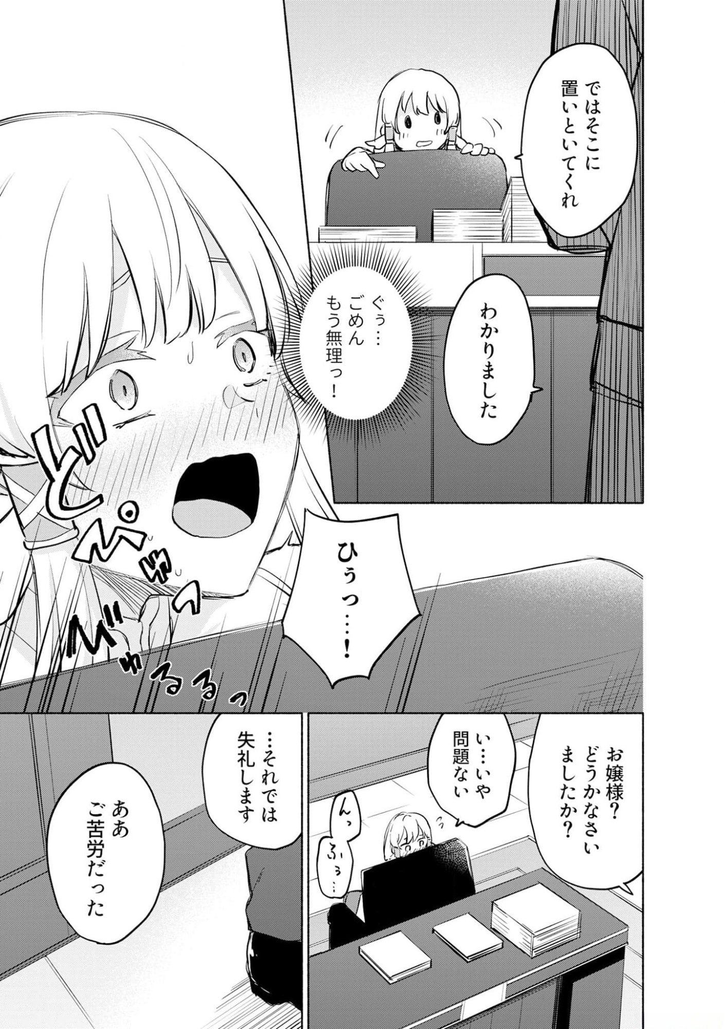 Read EH, TEN'I SHIPPAI! ?...... SEIKOU? Chapter 38 [High Quality / Full] - Page 23 - nicomanga.net