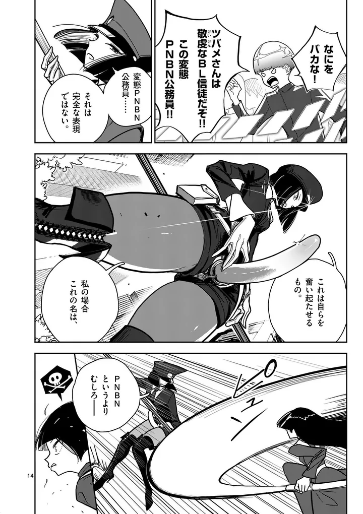 Read SONO HONOO NO NA WA SEIHEKI Chapter 12 [High Quality / Full] - Page 14 - nicomanga.net
