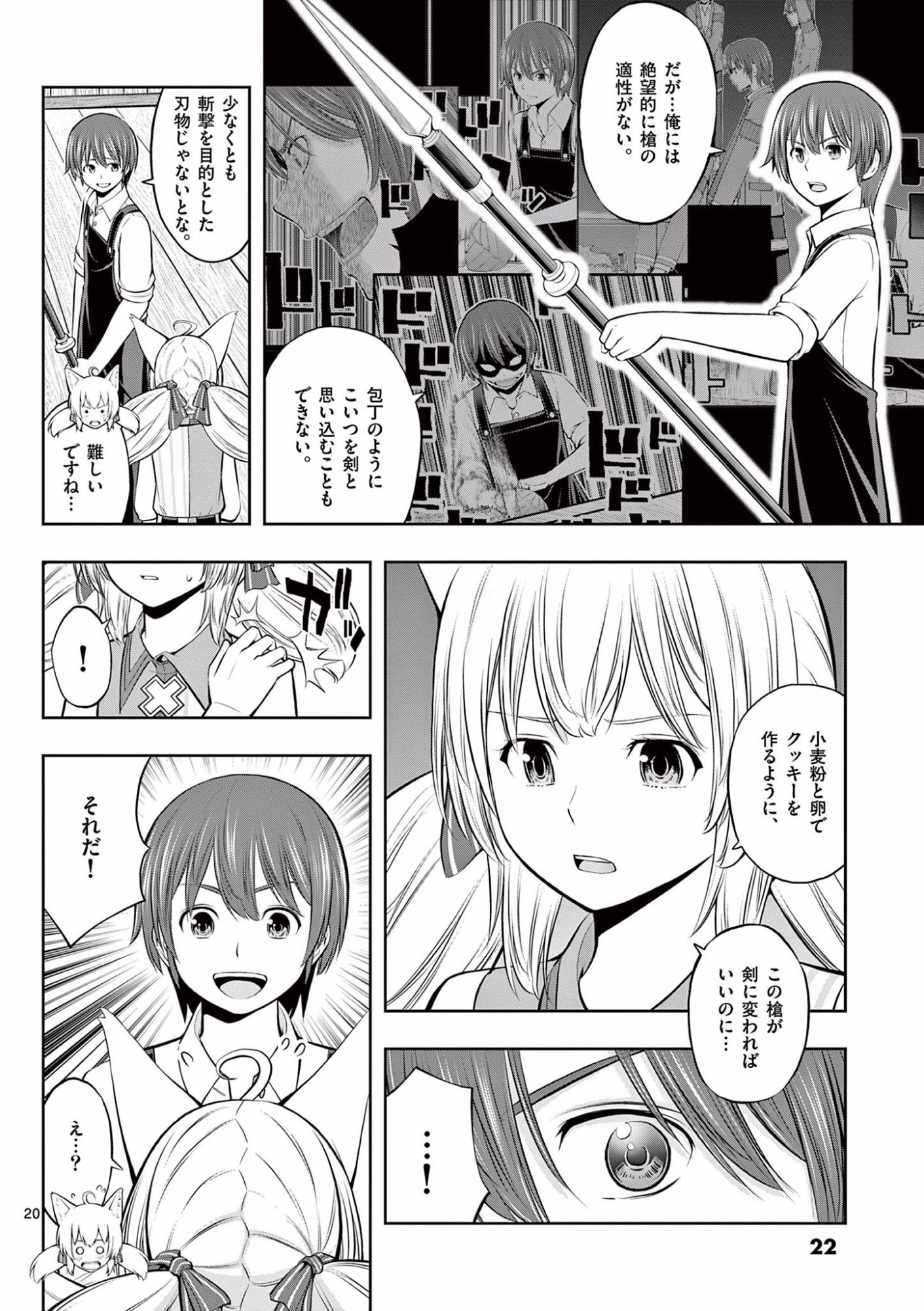 OKASHI SHOKUNIN NO NARIAGARI - TENSAI PATISHIE NO RYOUCHI KEIEI Chapter 7 page 20 - nihonkuni.com