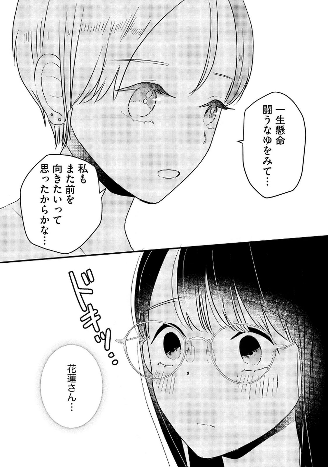 Read HOUSEKI WO KAU Chapter 10 [High Quality / Full] - Page 13 - dark.nicomanga.com