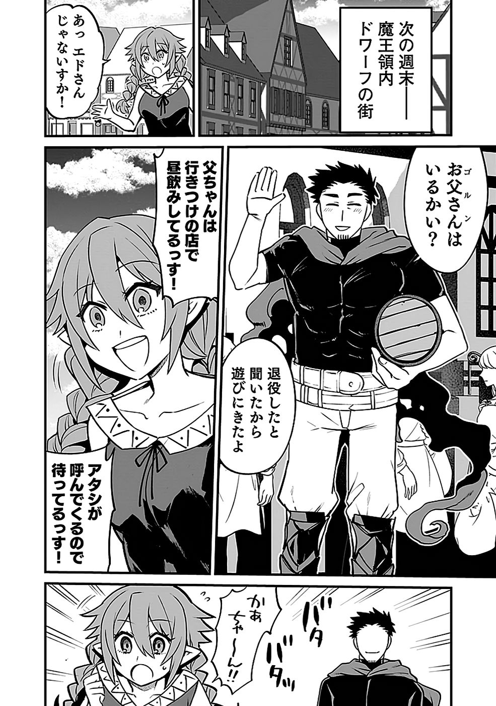 DUNGEON CORPORATION JOB OPENING Chap 3 - Pic 20