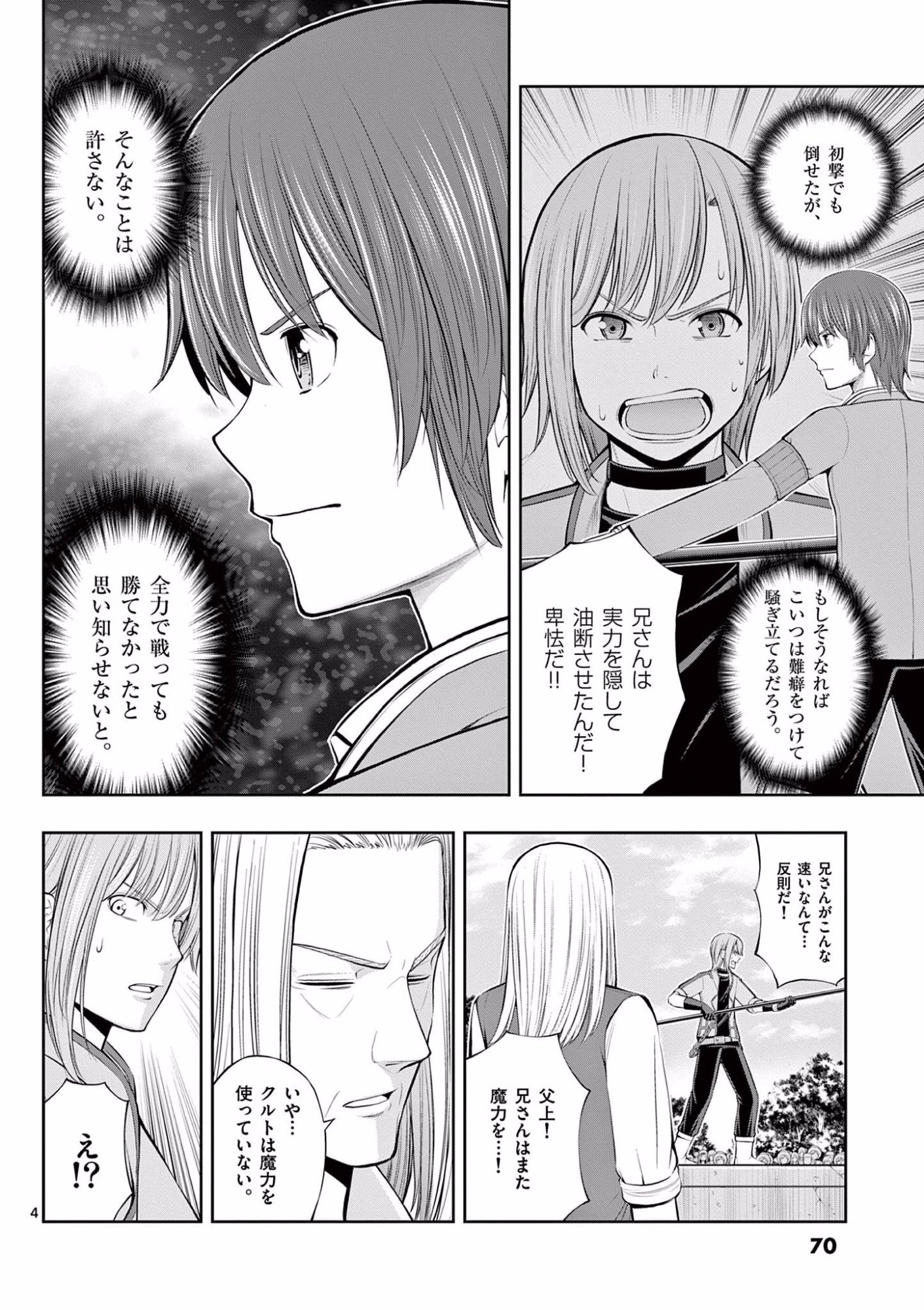 OKASHI SHOKUNIN NO NARIAGARI - TENSAI PATISHIE NO RYOUCHI KEIEI Chapter 9 page 4 - nihonkuni.com