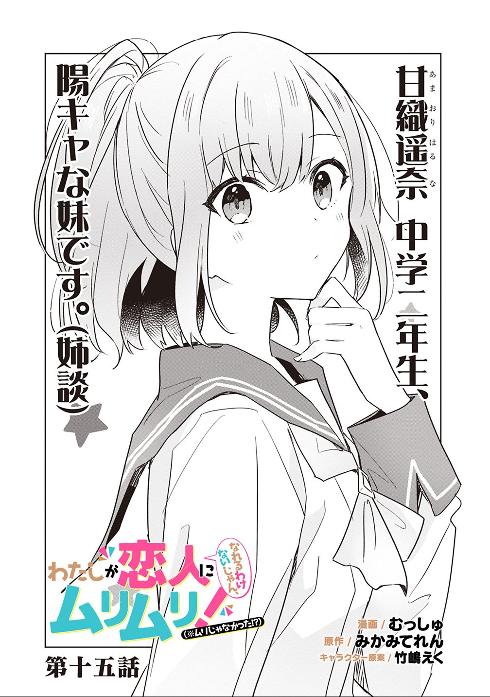 Read WATASHI GA KOIBITO NI NARERU WAKE NAI JAN, MURI MURI! (※MURI JA NAKATTA!?) Chapter 15 [High Quality / Full] - Page 1 - nicomanga.net