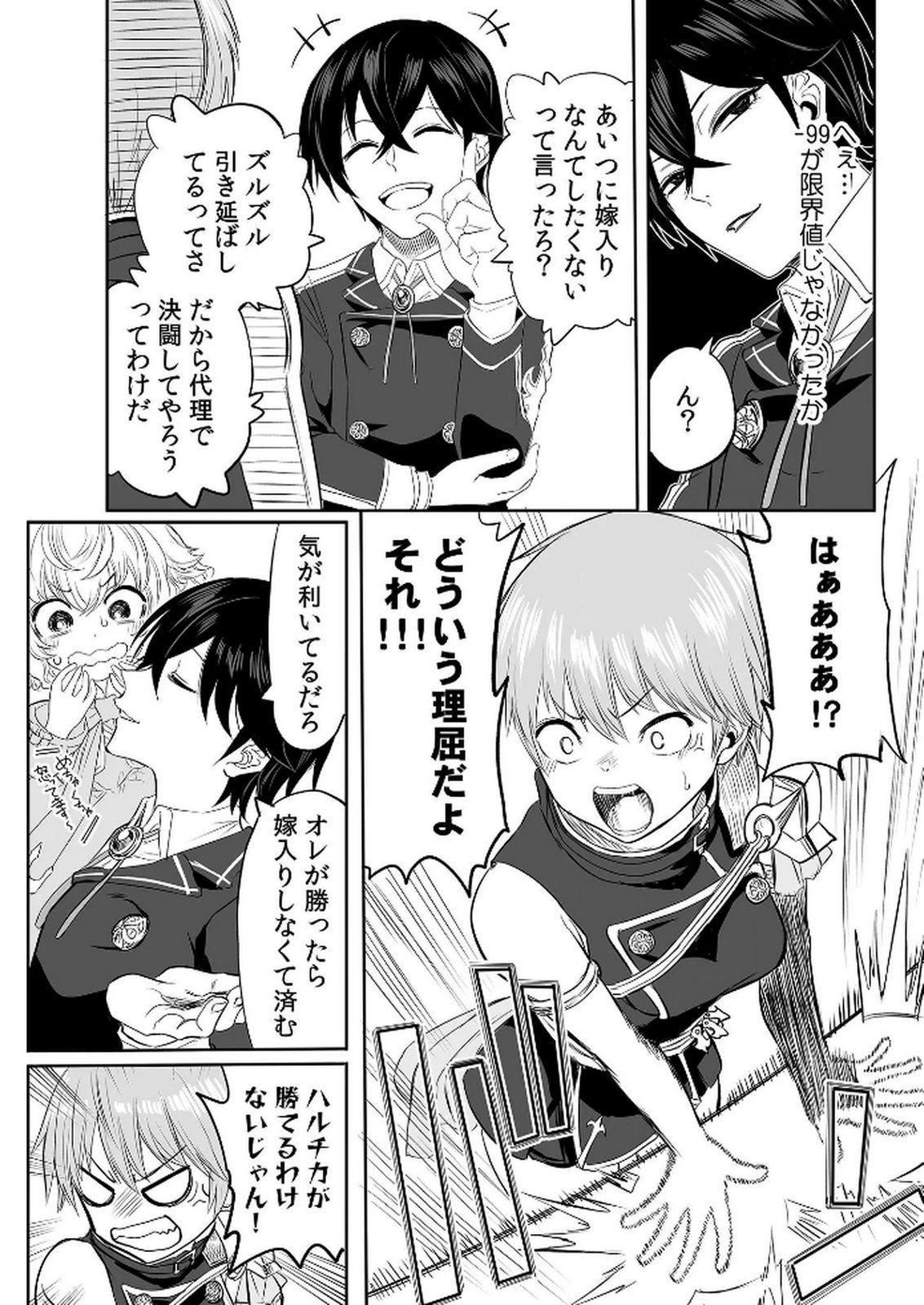 KYOU KARA TSUKAERU ISEKAI RENAI MANUAL Chapter 3 page 6 - nihonkuni.com