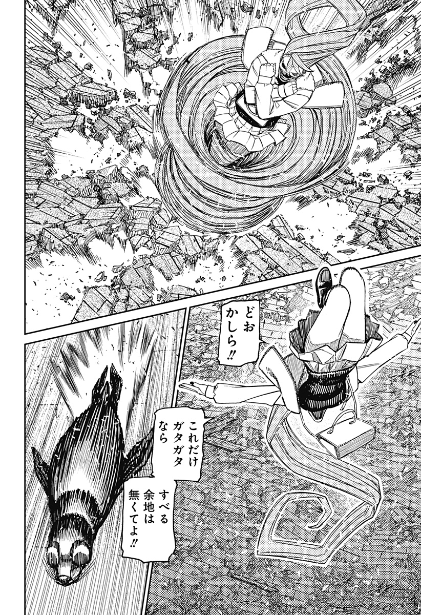 Read DANDADAN Chapter 235 [High Quality / Full] - Page 14 - nicomanga.com