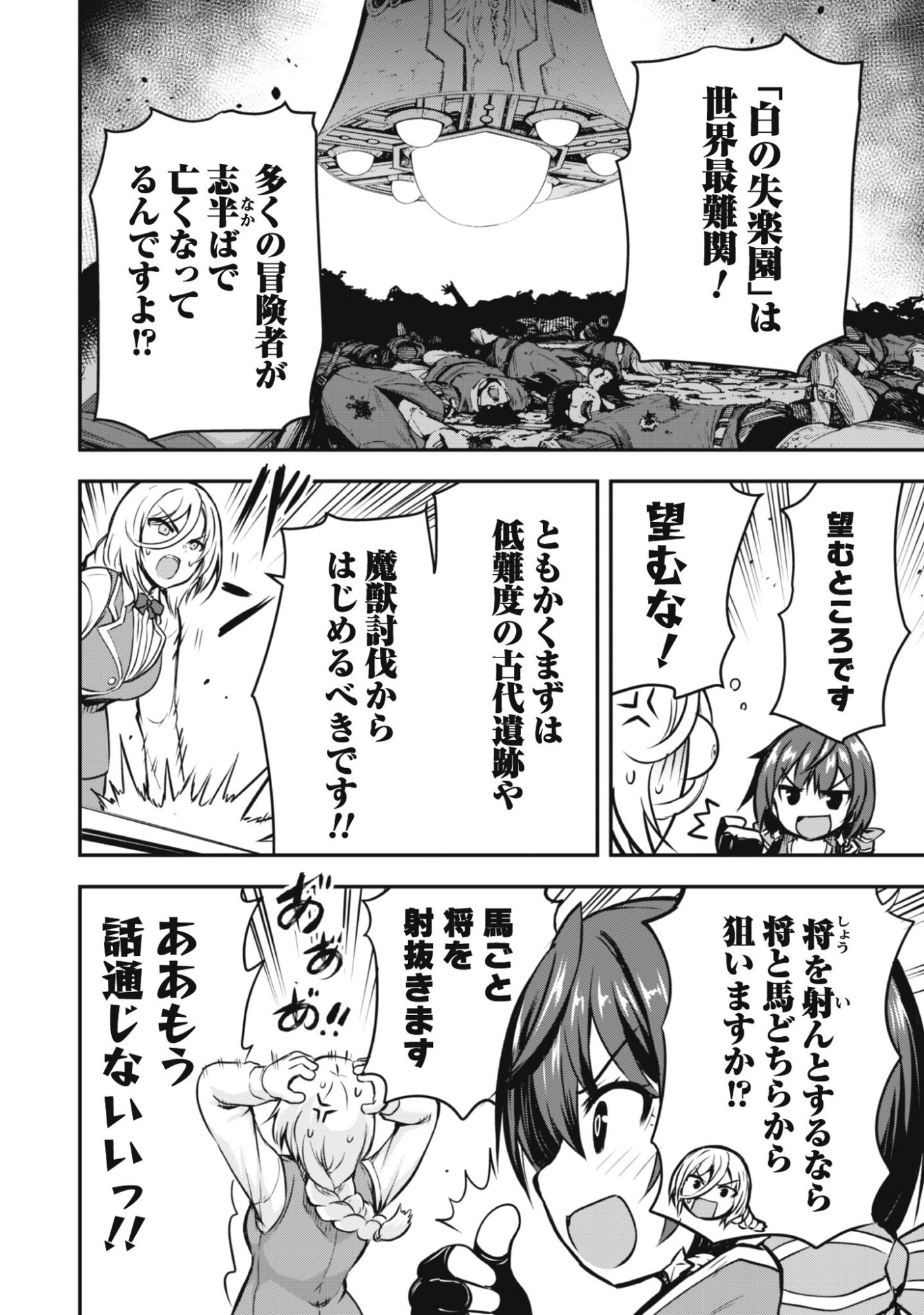 Read DATTE, WATASHI WA FREEDOM! MAKOUSHI FAY, KODAI BUNMEI NI IDOMIMASU Chapter 1 [High Quality / Full] - Page 24 - nicomanga.net