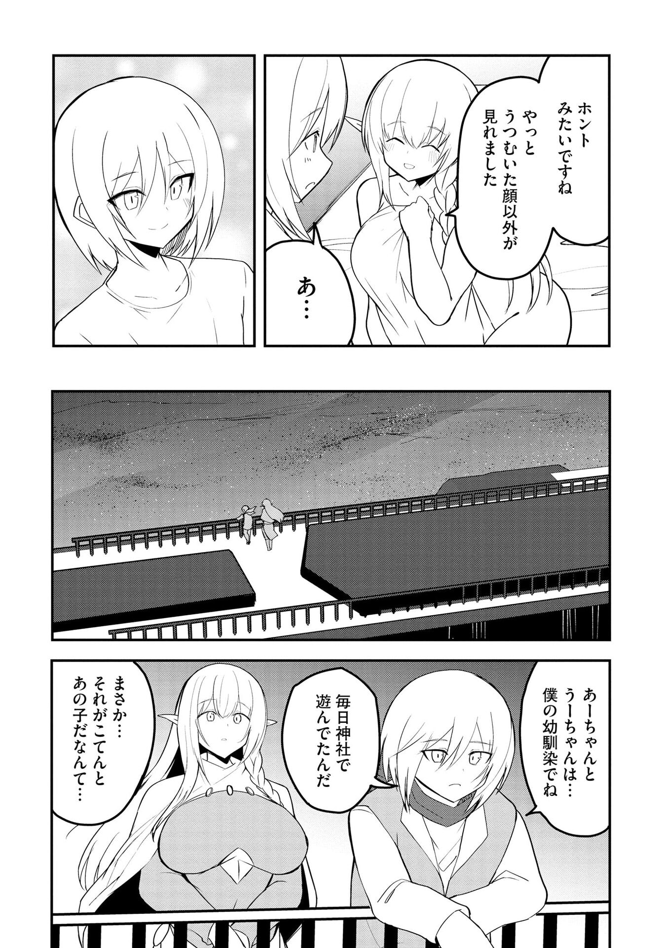 Read JUUKOSO KOSHISOI: ISEKAI NO MEIUN WA, BOKURA NO KISS NI KAKATTERU YOU DESU Chapter 11 [High Quality / Full] - Page 15 - nicomanga.net