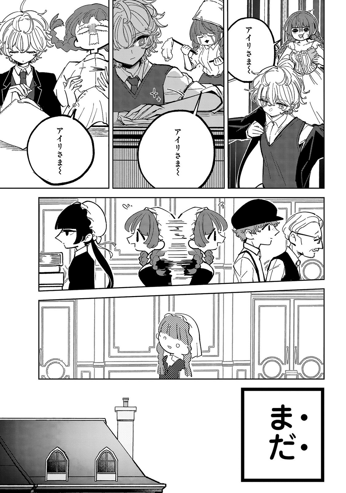 ONNA DANSHAKU NO NIWASHI Chapter 5 - Page 3