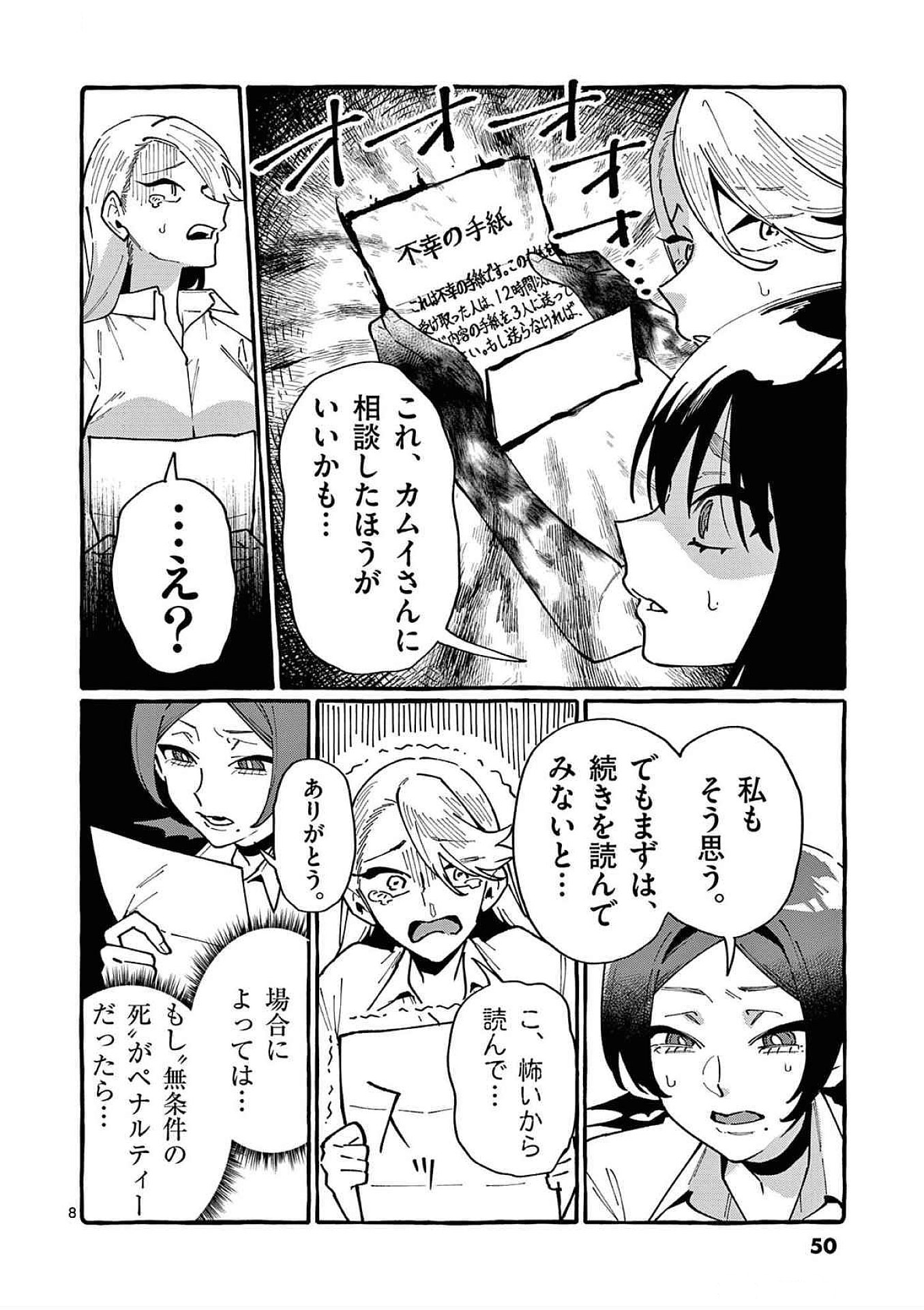 Read USHIRO NO SHOUMEN KAMUI-SAN Chapter 82 [High Quality / Full] - Page 8 - nicomanga.net