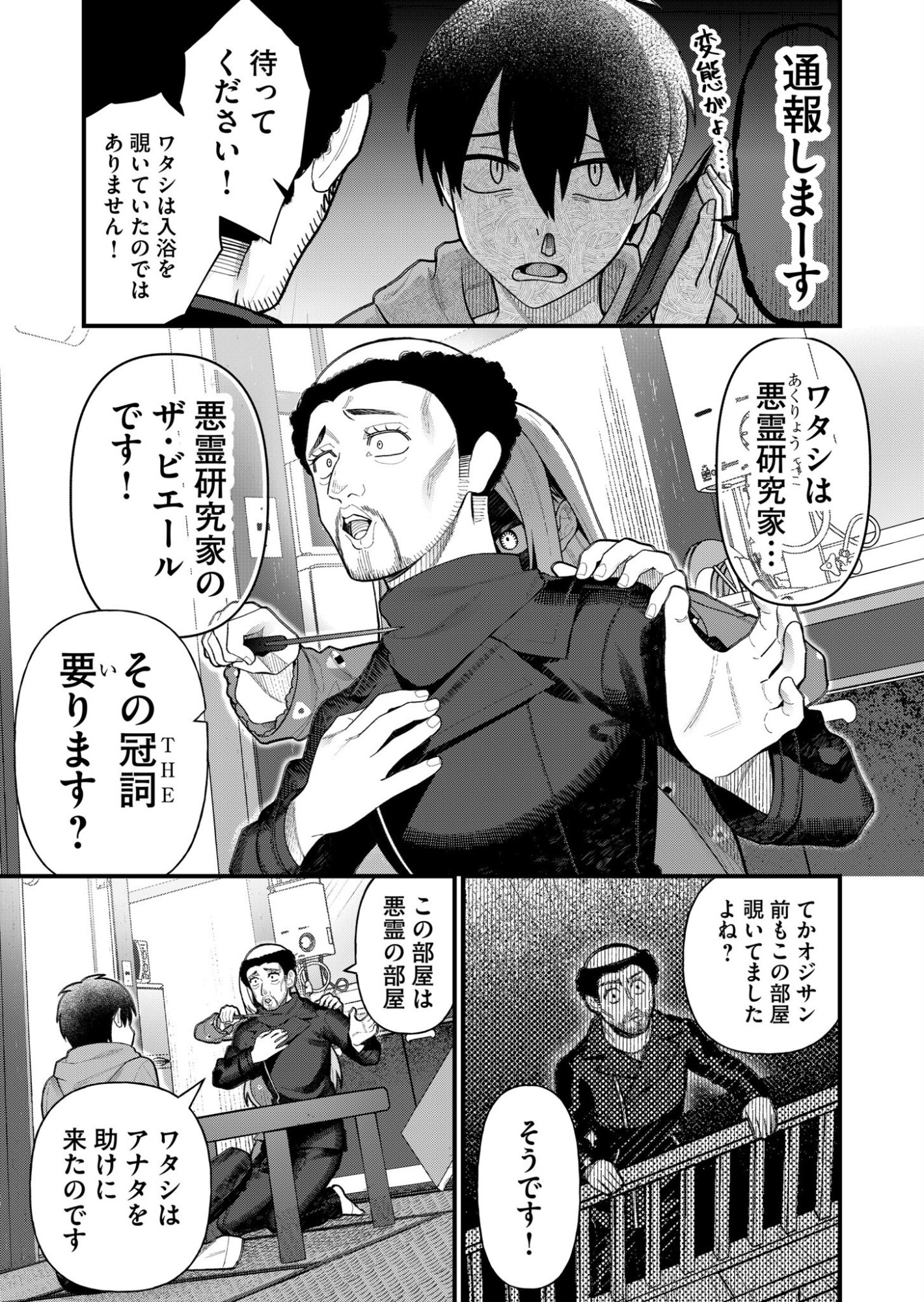 UCHI NI KAERU TO ITSUMO KUKKORO GA IRU Chapter 7 page 3 - nihonkuni.com