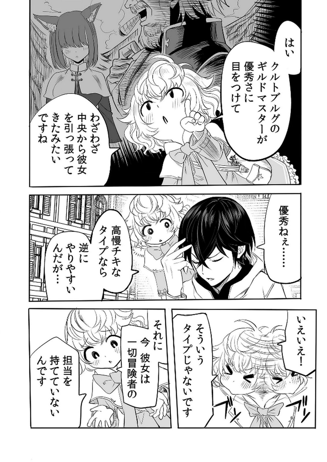 KYOU KARA TSUKAERU ISEKAI RENAI MANUAL Chapter 5 page 3 - nihonkuni.com