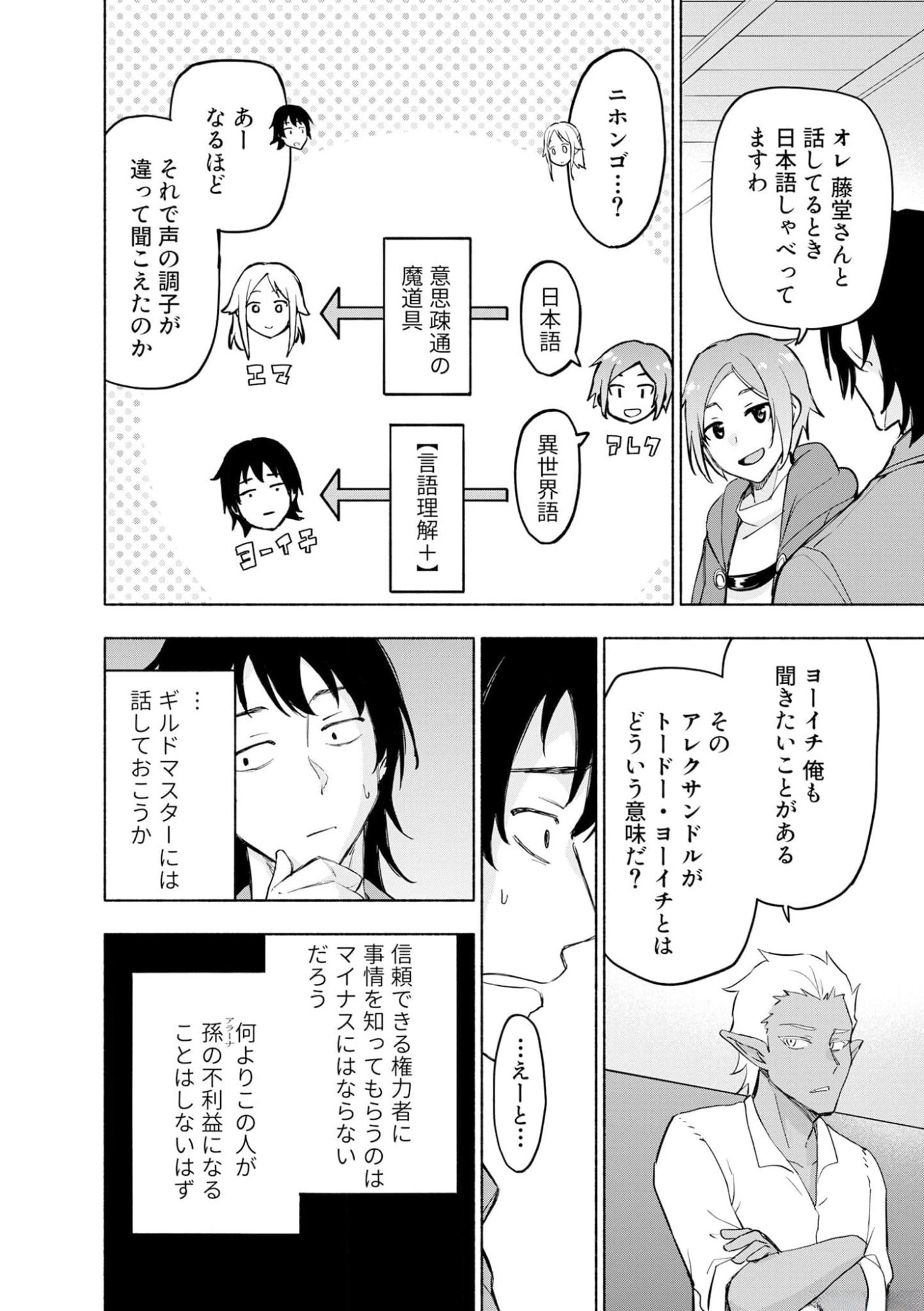Read EH, TEN'I SHIPPAI! ?...... SEIKOU? Chapter 40 [High Quality / Full] - Page 4 - nicomanga.net