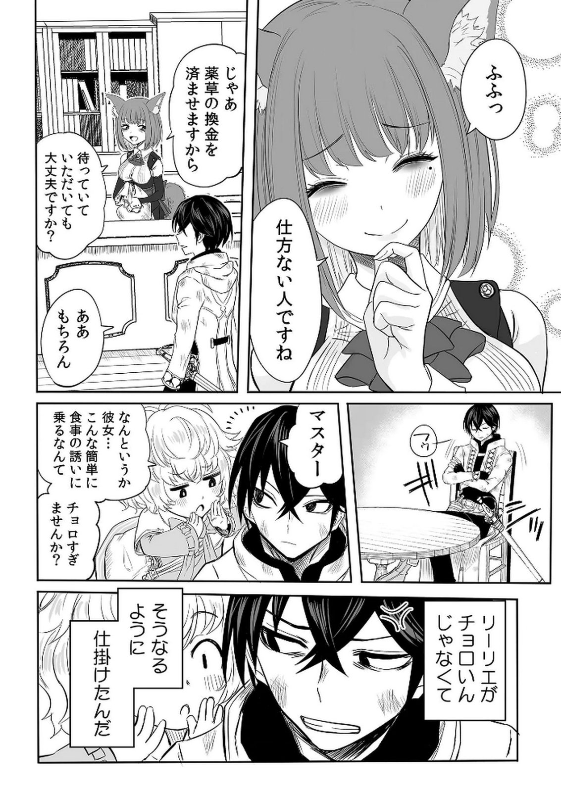 KYOU KARA TSUKAERU ISEKAI RENAI MANUAL Chapter 5 page 25 - nihonkuni.com