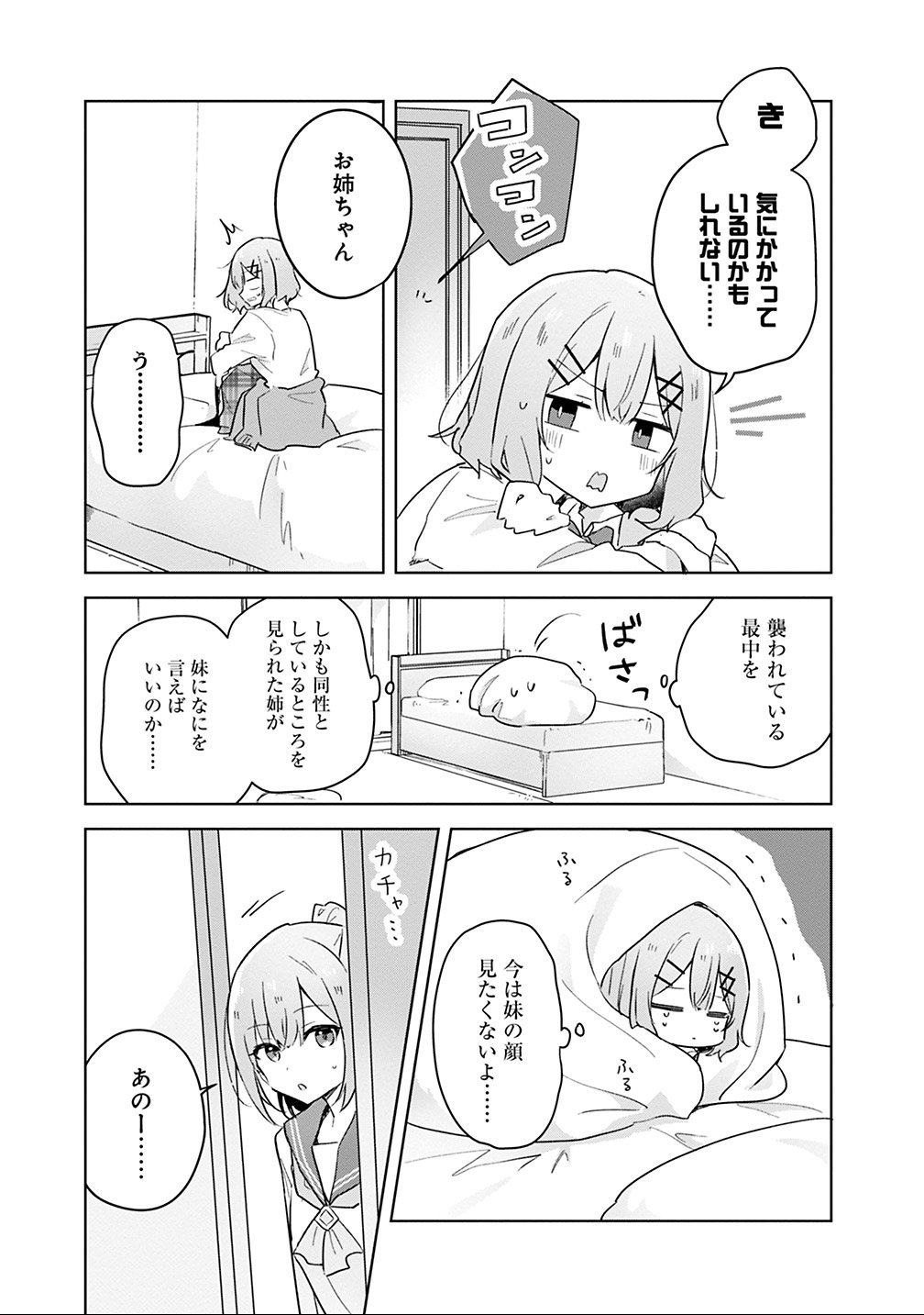 Read WATASHI GA KOIBITO NI NARERU WAKE NAI JAN, MURI MURI! (※MURI JA NAKATTA!?) Chapter 15 [High Quality / Full] - Page 3 - nicomanga.net