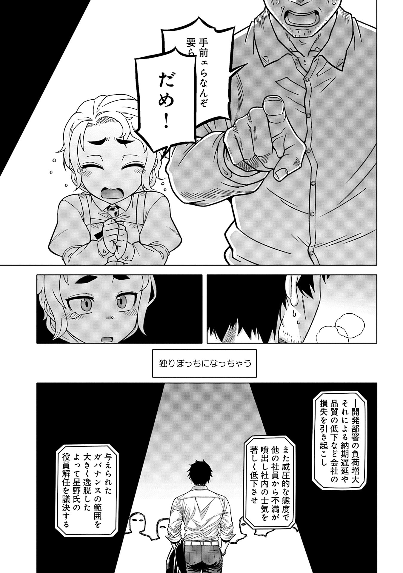 Read KATSUTE WA CHEAT NO DANNA-SAMA: YOME NI WA NAISHO NO LEVEL DOWN SEIKATSU Chapter 11 [High Quality / Full] - Page 11 - nicomanga.net