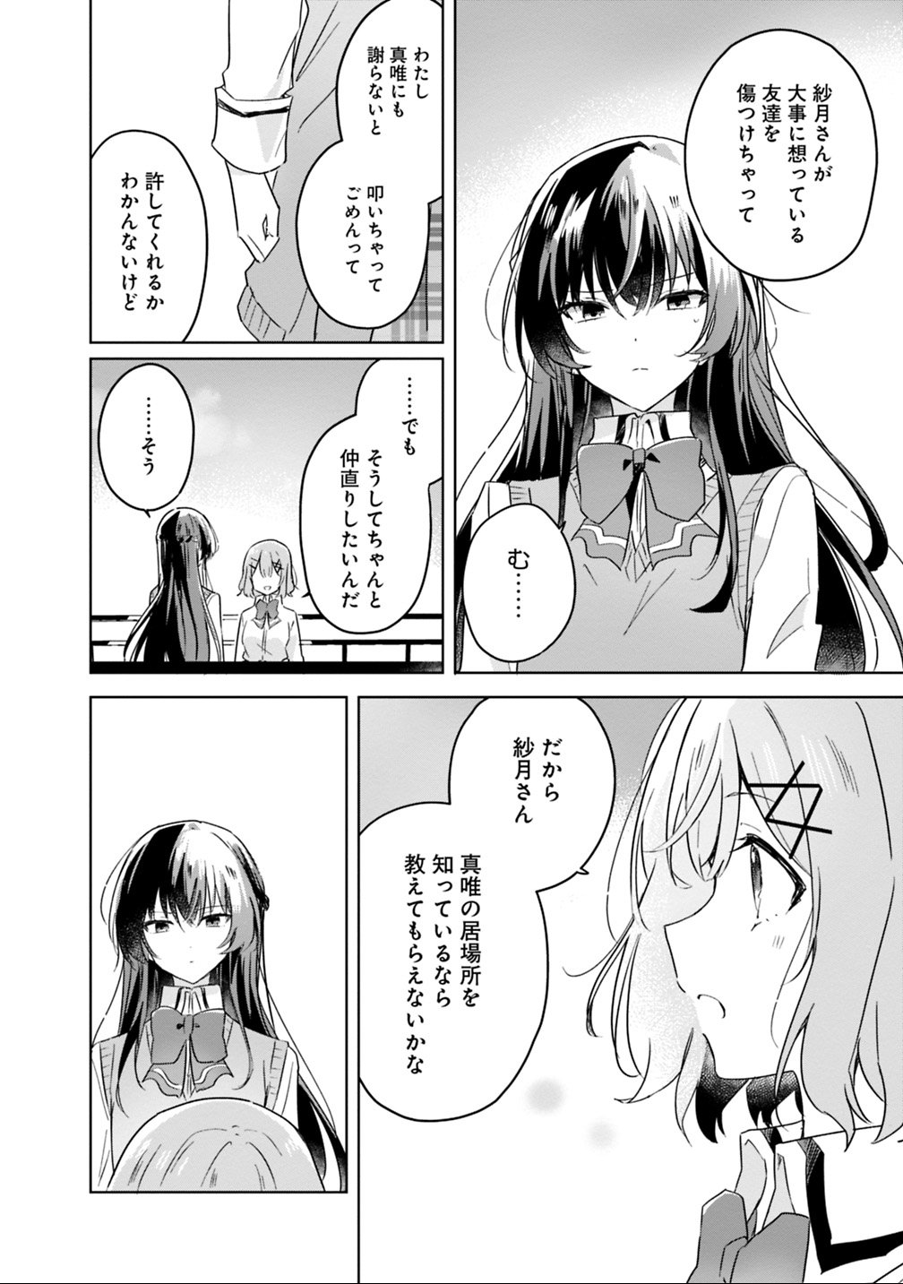 Read WATASHI GA KOIBITO NI NARERU WAKE NAI JAN, MURI MURI! (※MURI JA NAKATTA!?) Chapter 16 [High Quality / Full] - Page 18 - nicomanga.net