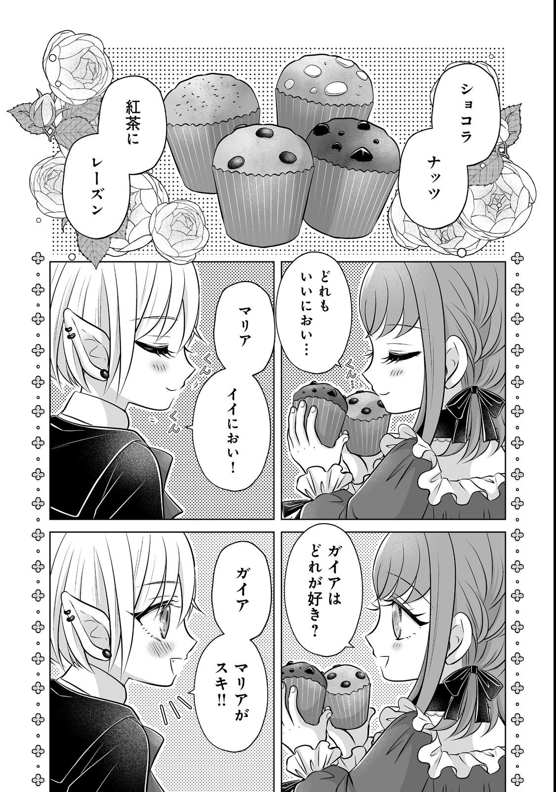 GANBARE JINSEI ISSHUUME REIJOU-CHAN Chap 3 - Pic 11