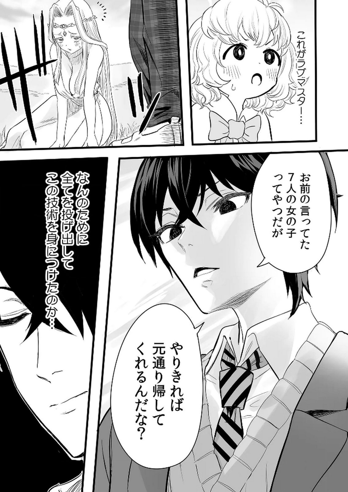 KYOU KARA TSUKAERU ISEKAI RENAI MANUAL Chapter 1 page 26 - nihonkuni.com