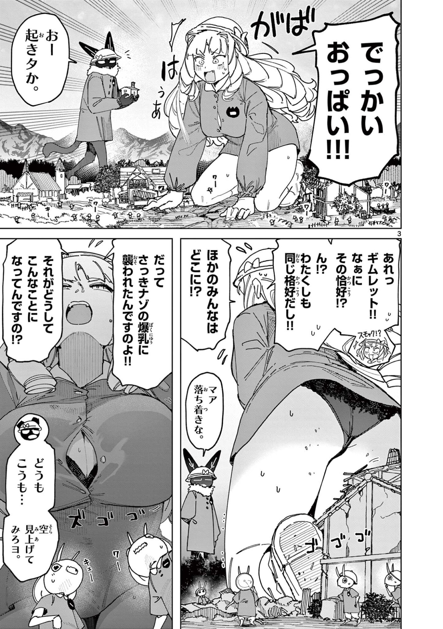 Read GIANT OJOUSAMA Chapter 164 [High Quality / Full] - Page 5 - dark.nicomanga.com
