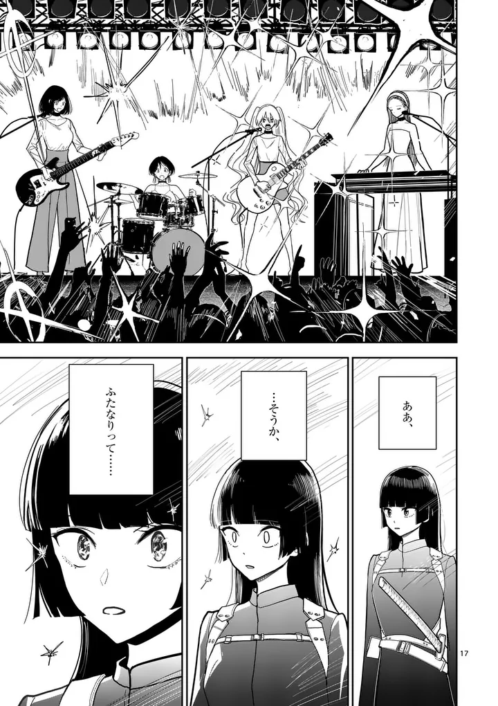 Read SONO HONOO NO NA WA SEIHEKI Chapter 11 [High Quality / Full] - Page 17 - nicomanga.net